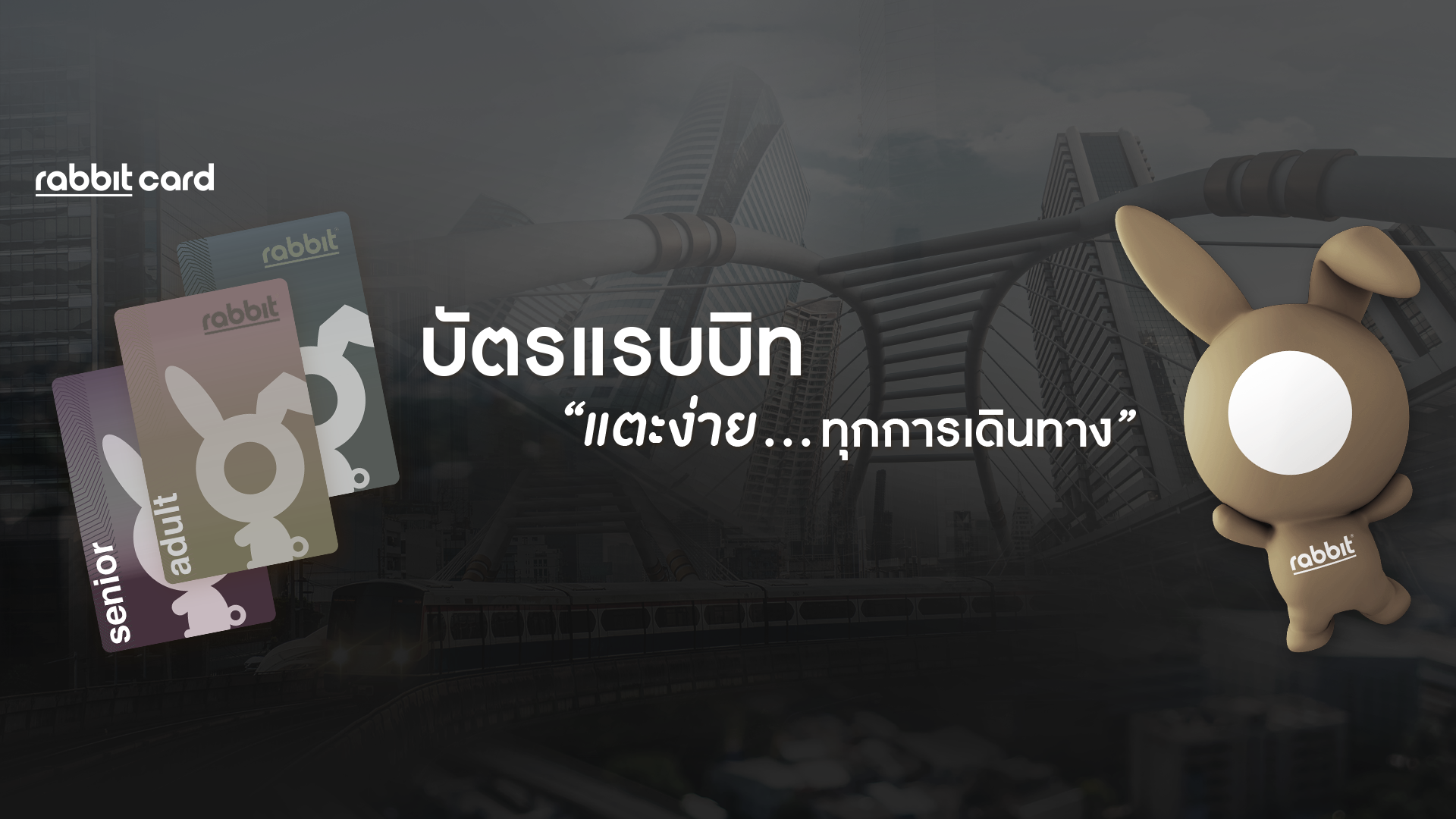 Rabbit Card