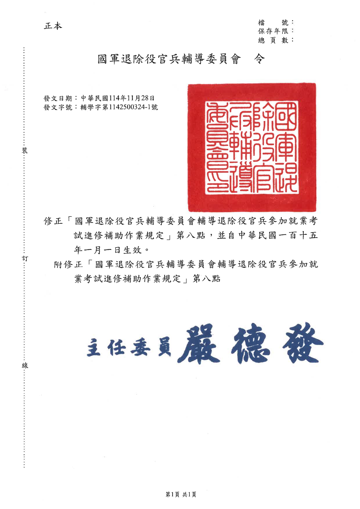 國軍退除役官兵輔導委員會 - *就學就業*... | Facebook