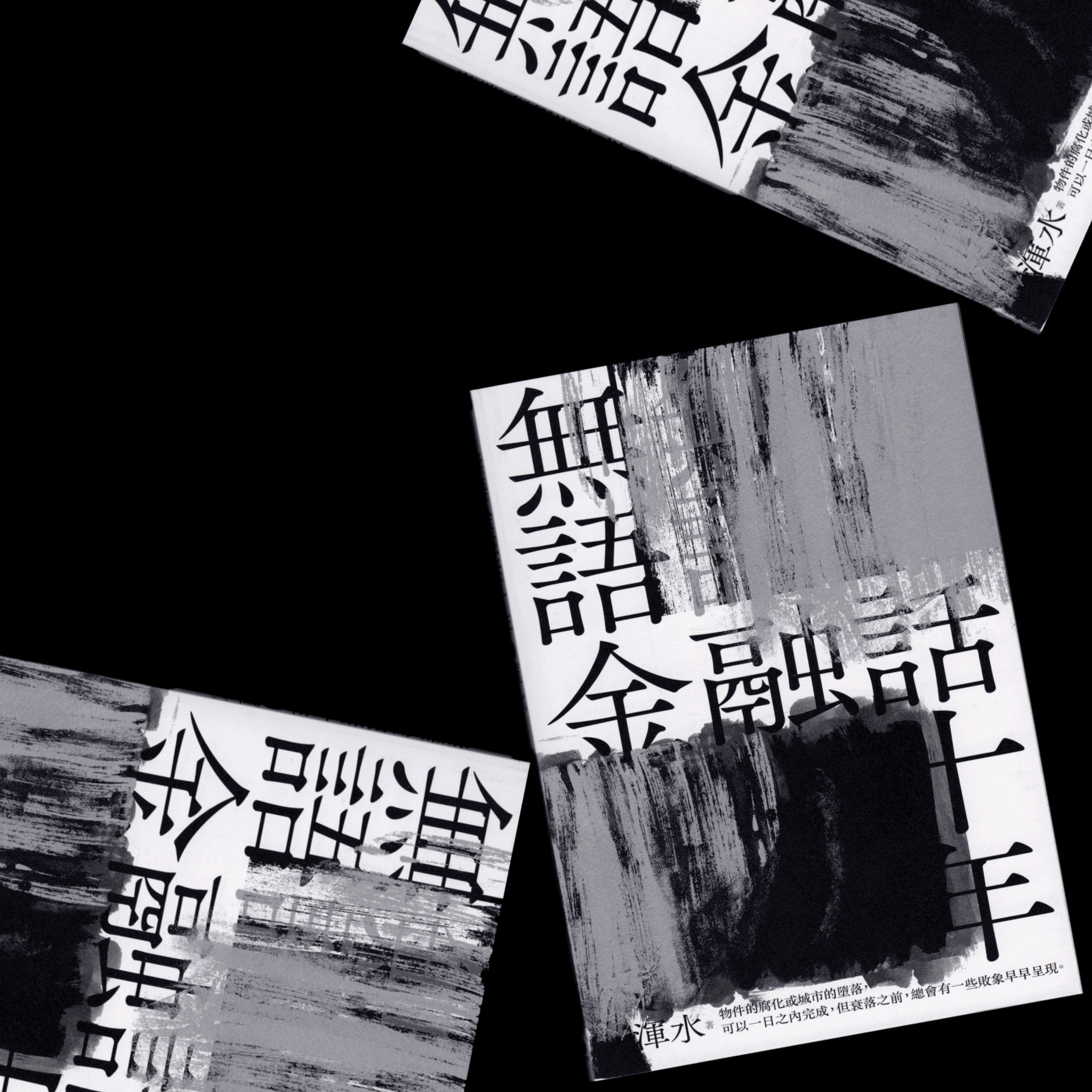 渾水 Stanley Wong - 我寫的書，希望大家唔睇都買下