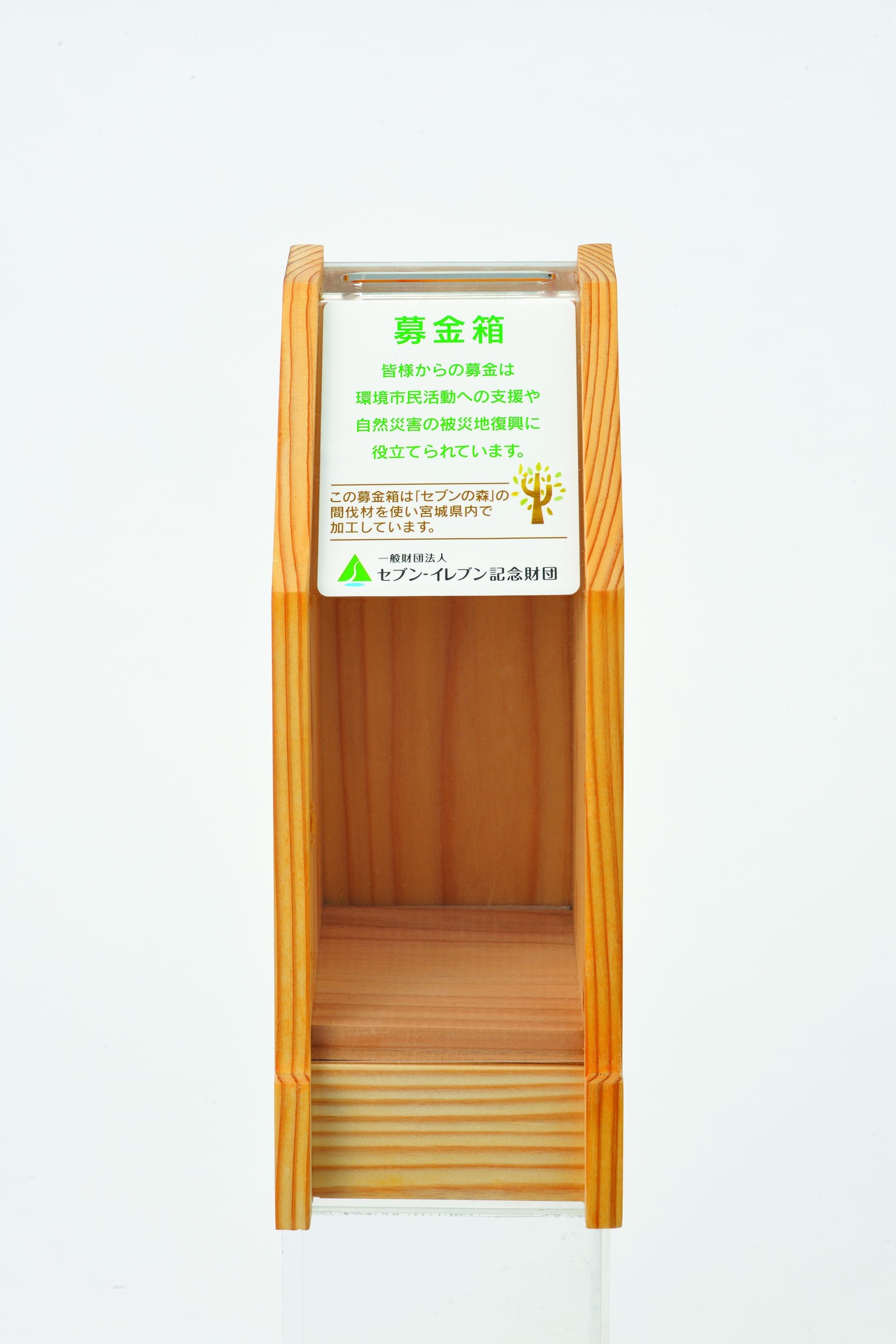 セブンイレブン 募金 箱