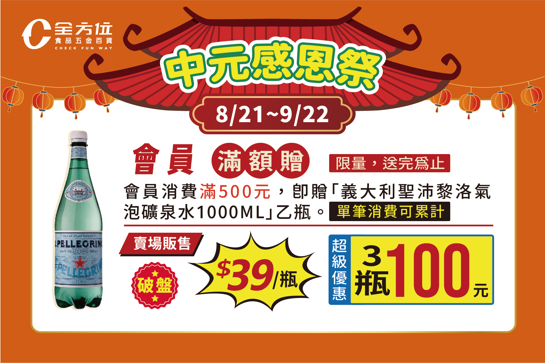 全方位食品五金百貨 - 📣【最新DM強勢開跑】‼️ 中元感恩季，寵會員好禮送給你 🎁 天天滿額送驚喜 🎁 會員限定｜單筆消費可累計 👇 💰 ...