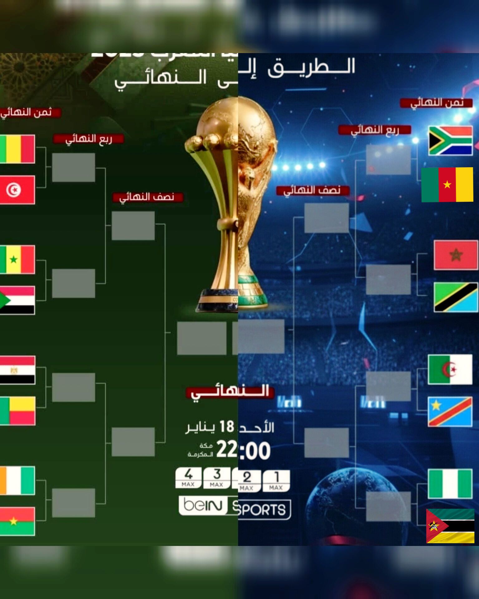 الايجبشن - مصر و تونس بيلعبوا فى أمم أفريقيا و المغرب و الجزائر بيلعبوا ...