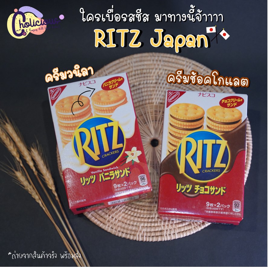 RITZ Japan คลาสสิค นาบิสโก ริทซ์... - Cholicious.Official | Facebook