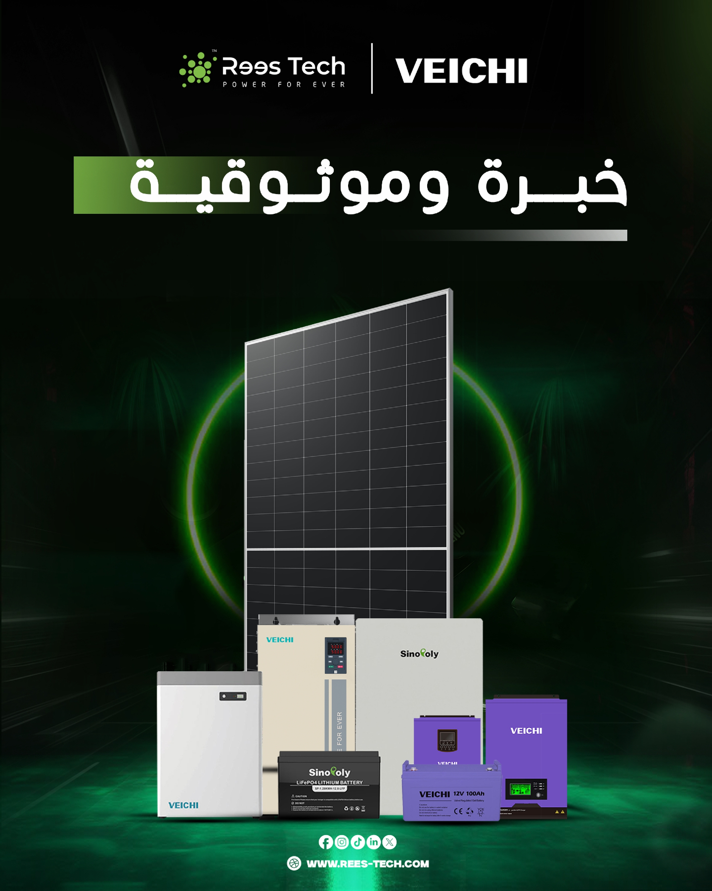 Rees - مش كل شركة طاقة شمسية تقدر تقول عليها “اسم موثوق فيه” لكن Rees ...