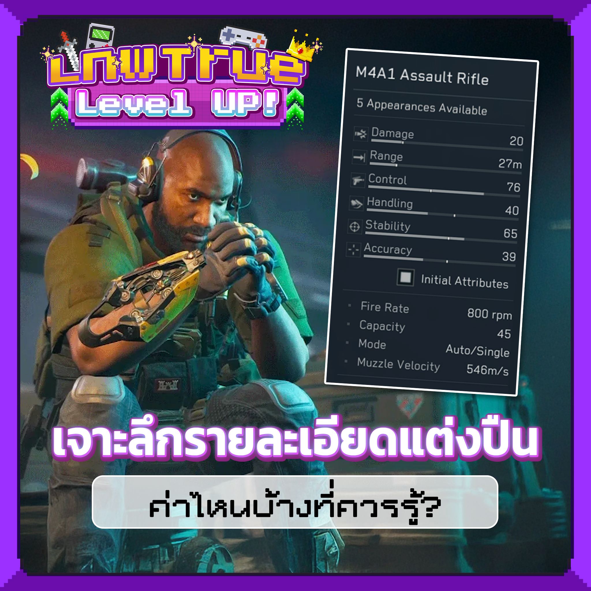 LnwTrue - เจาะลึกรายละเอียดแต่งปืนที่คุณควรรู้ 📢 เติม... | Facebook