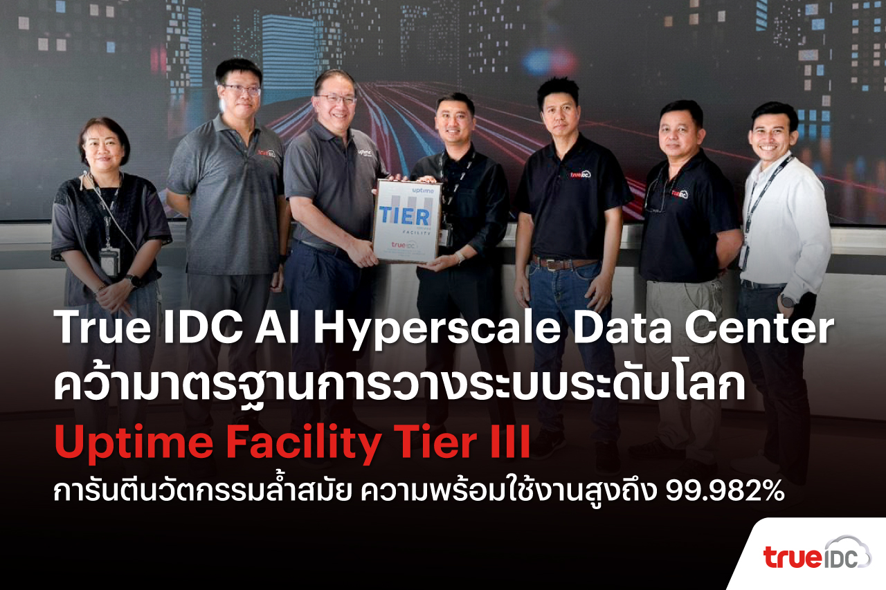 True IDC - สัมผัสการทำงานของทีมศูนย์บัญชาการส่วนกลาง (Command Center ...