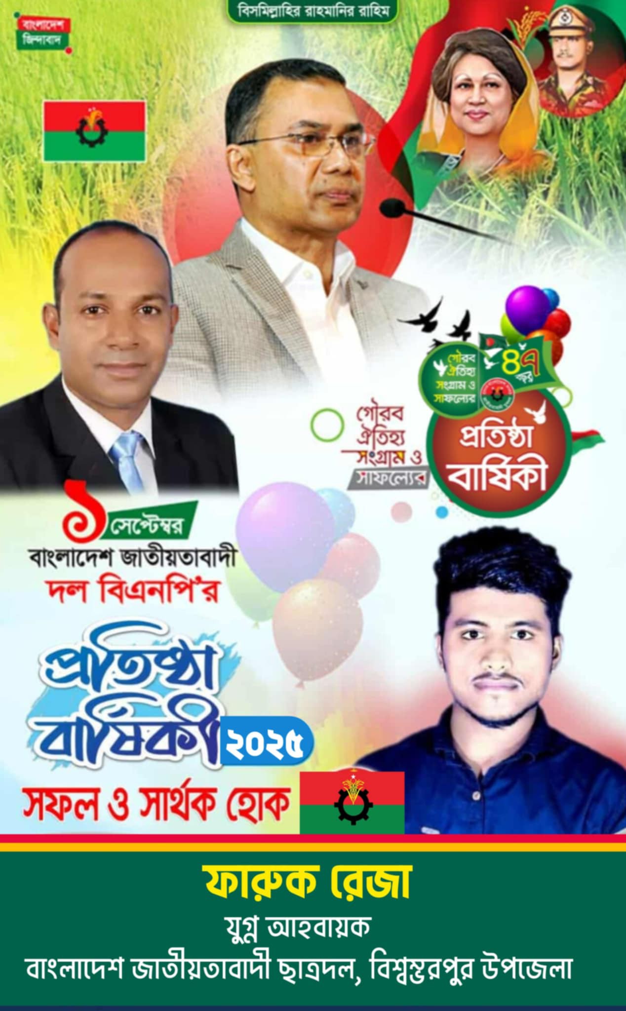 Campaign For Adv Mamunur Rashid koyes