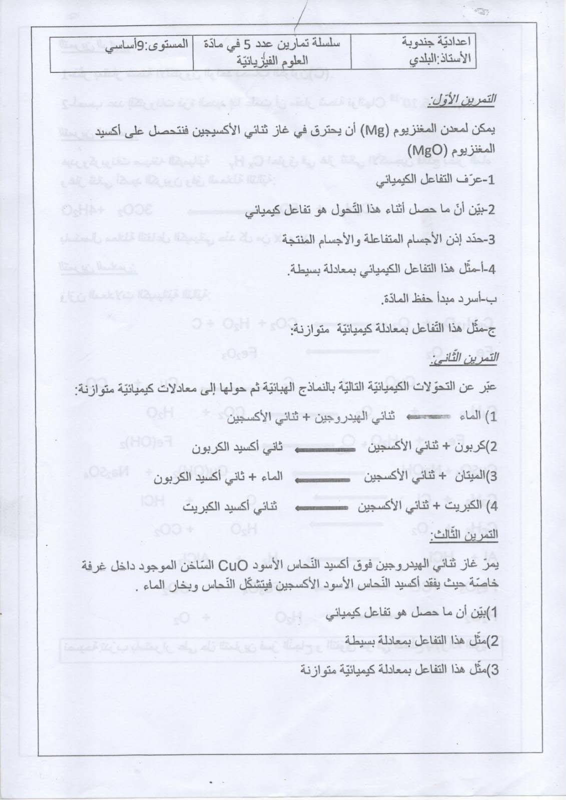 التاسعة أساسي 2025-2026 | تاسعة أساسي | Facebook