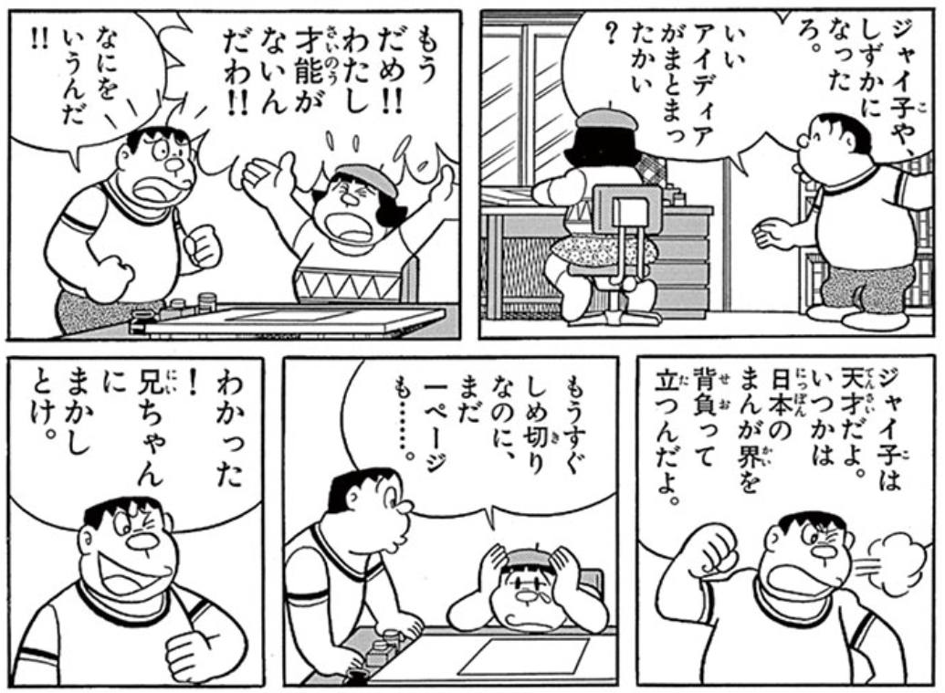 ドラえもんチャンネルのまんが一話よみでは、 ジャイアンが活躍する
