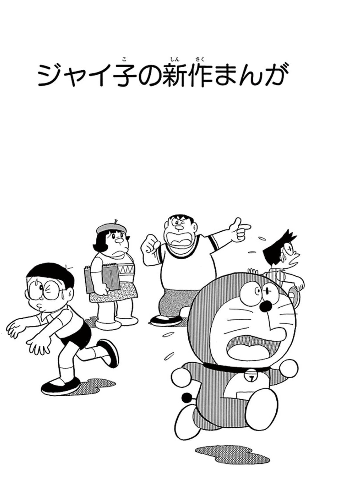 ドラえもんチャンネルのまんが一話よみでは、 ジャイアンが活躍する
