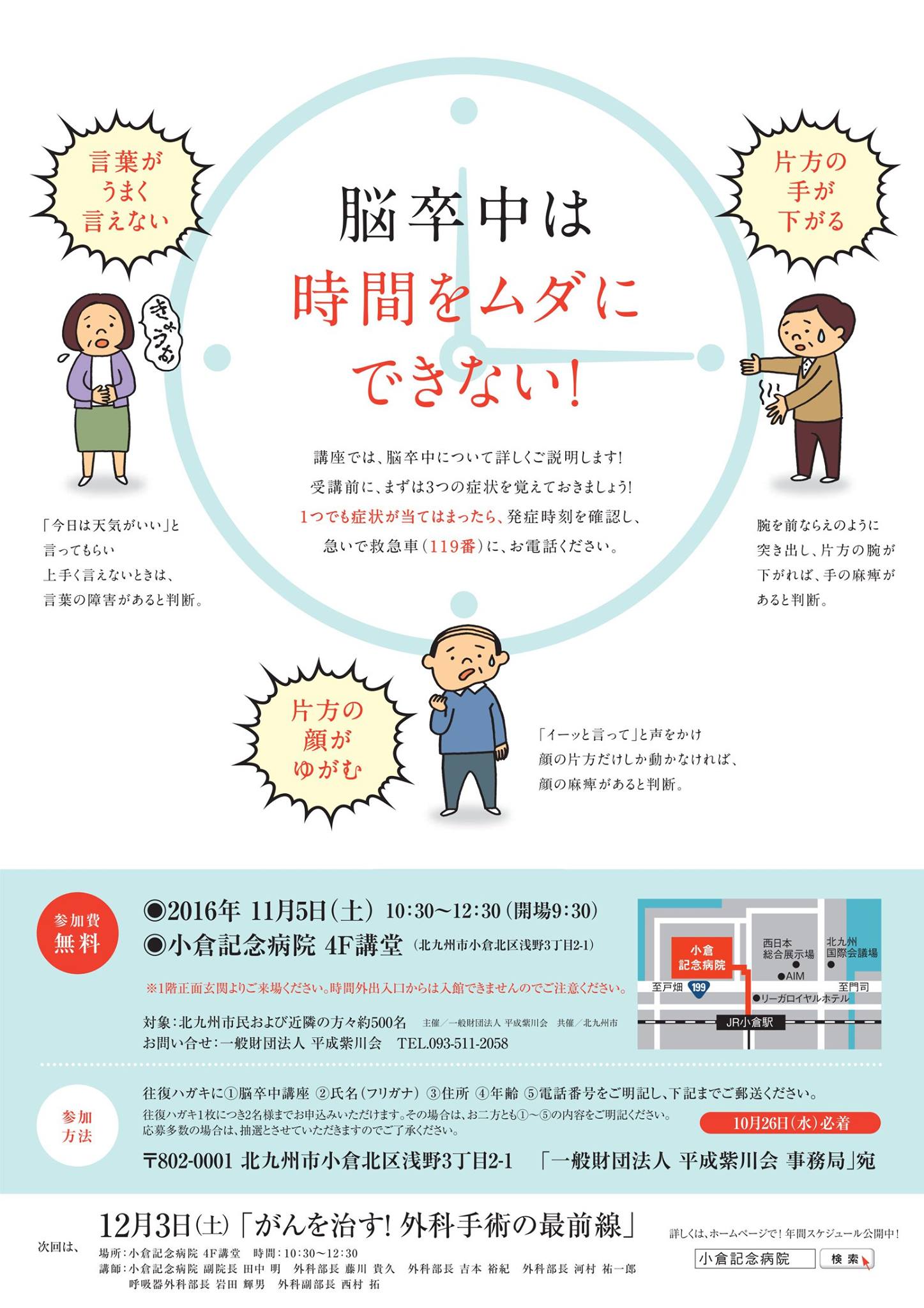 小倉記念病院 脳神経外科 11月5日 土 午前10時30分 開場9時30分 から当院4f講堂で市民公開講座を行いま Facebook