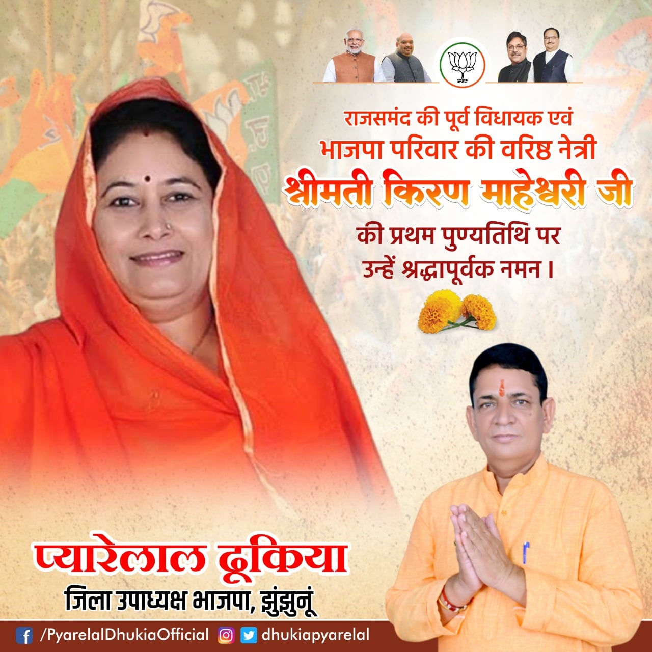 Pyarelal Dhukia - राजसमंद की पूर्व विधायक एवं भाजपा परिवार की वरिष्ठ ...