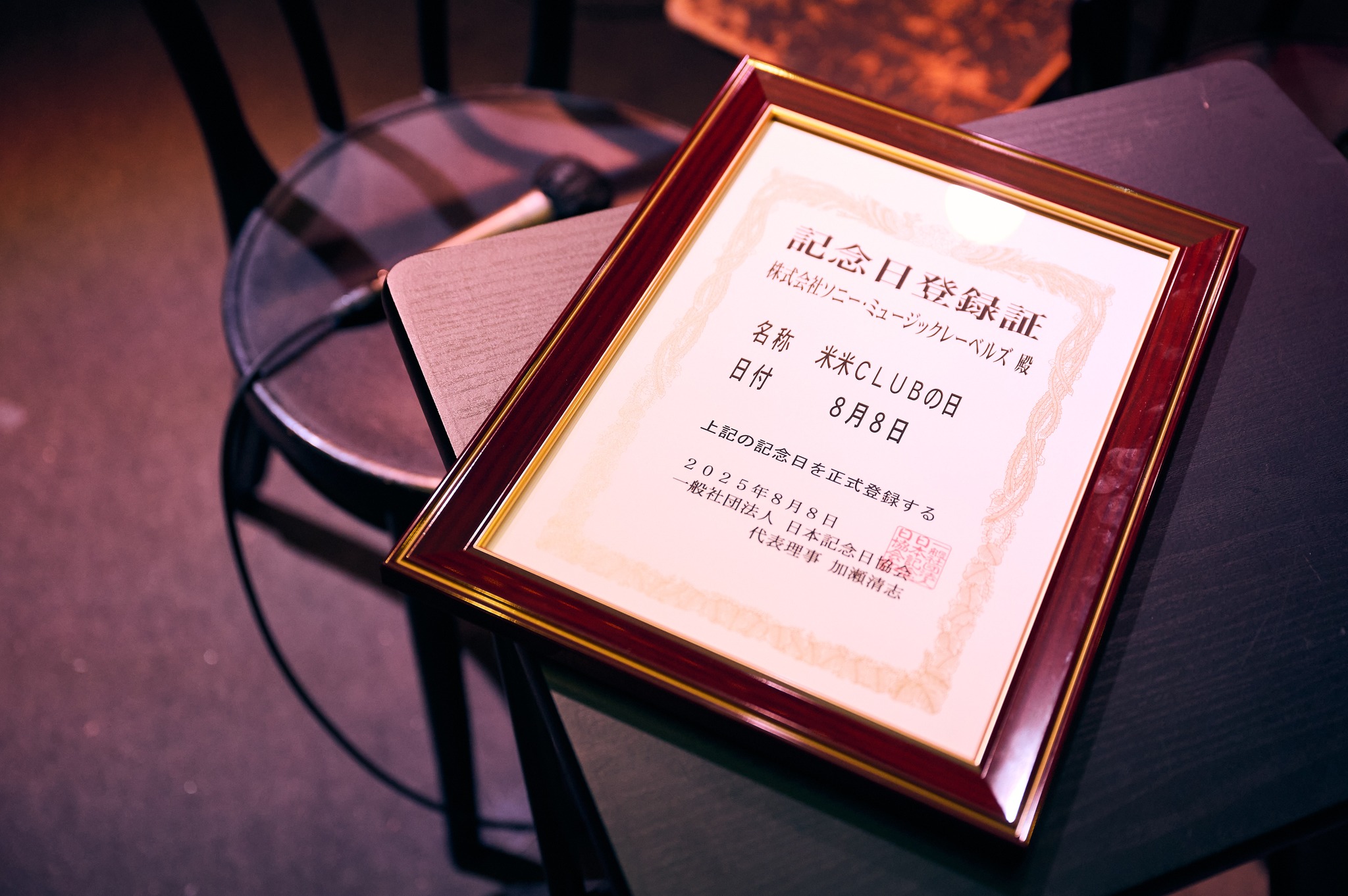 🌾米米CLUB「愛米座談会」 at 原宿クロコダイル 8月8日が米米CLUBの日
