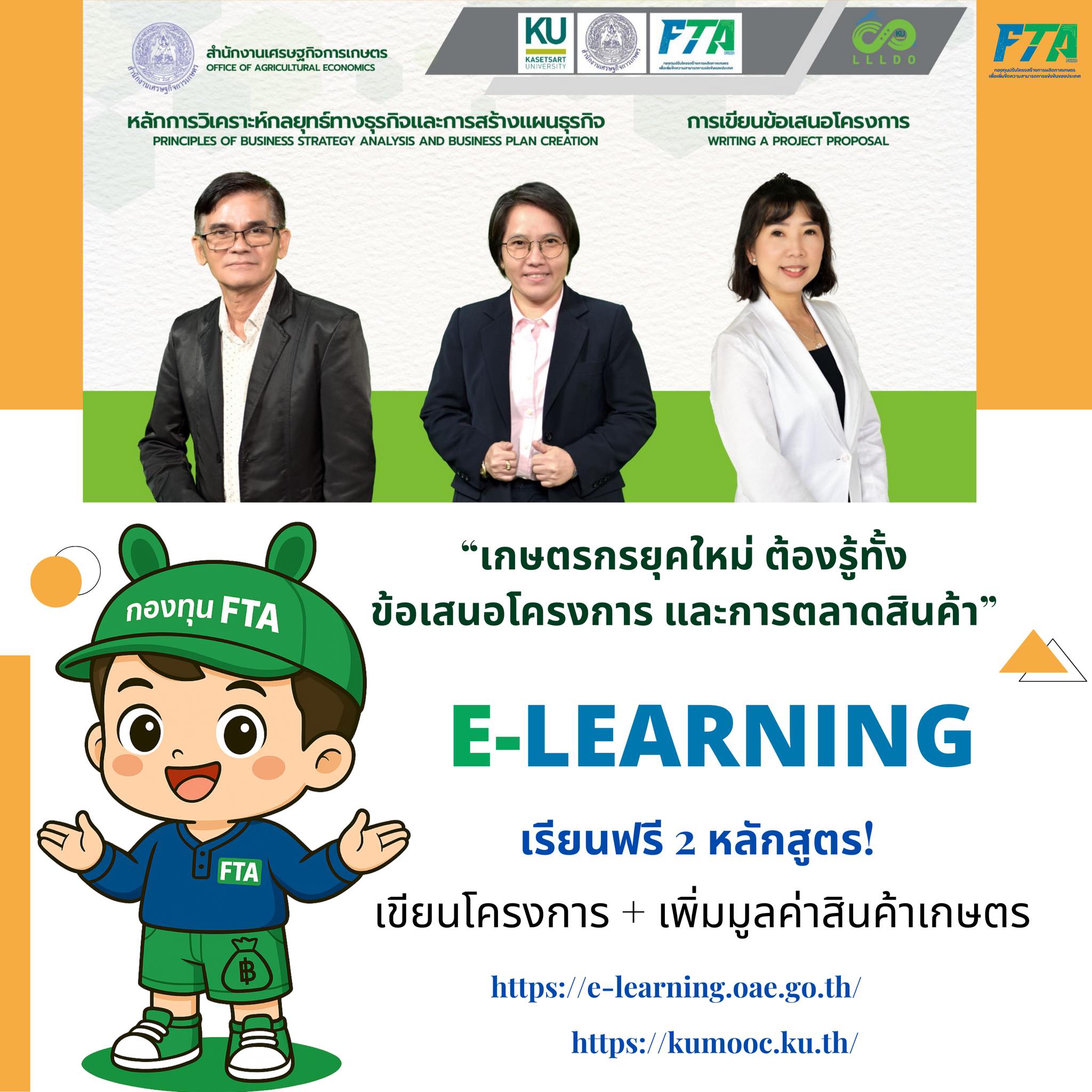 กองทุน FTA - 📢 “เกษตรกรยุคใหม่ ต้องรู้ทั้งข้อเสนอโครงการ... | Facebook