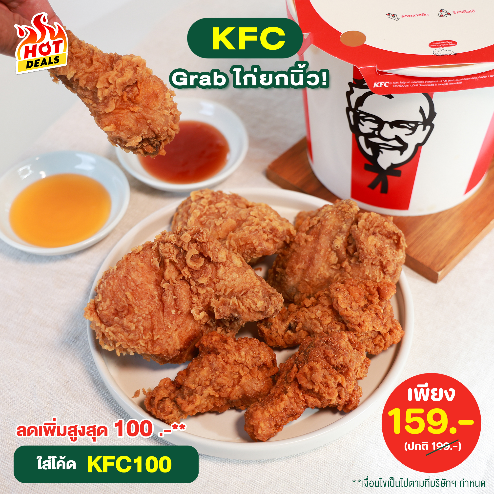 Rayonghip - 🍗 KFC Grab ไก่ยกนิ้ว !👍เมนูใหม่ only at Grab 159.- (ปกติ ...