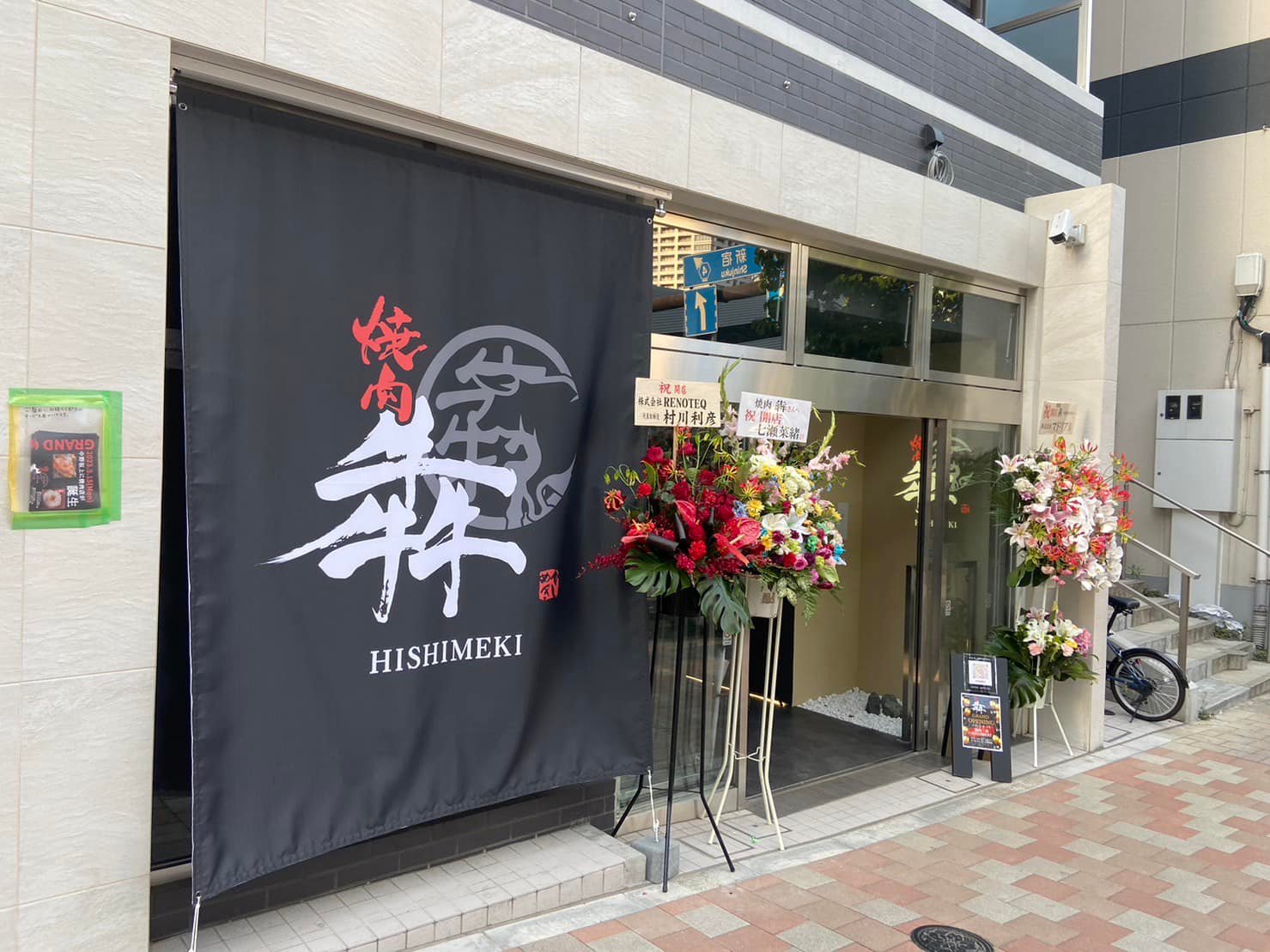 小野塚和馬 is at 焼肉 犇 中野坂上.
