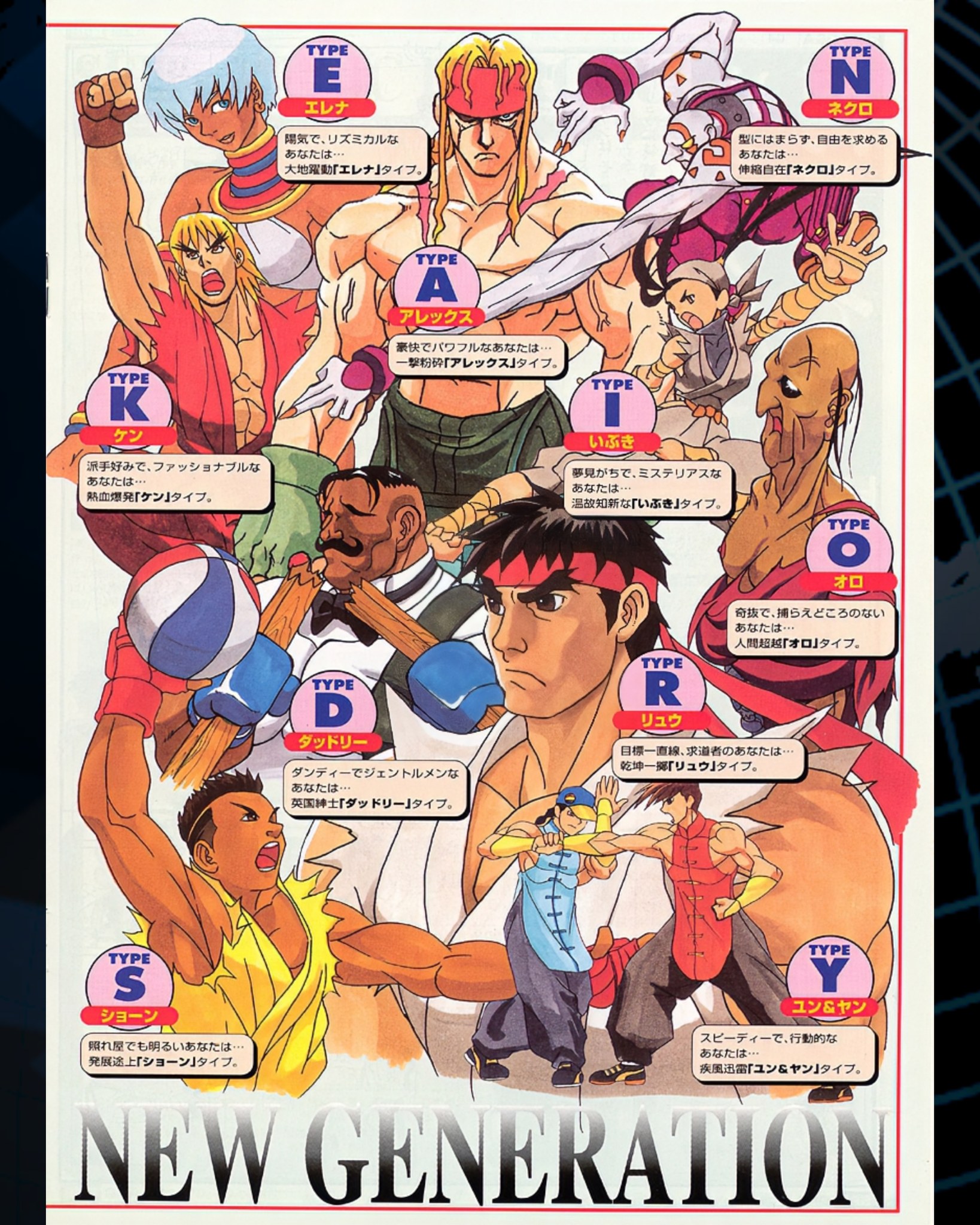 非売品 ストリートファイターIII NEW GENERATION ポスター Flyer japones de Street Fighter III: New Generation, arcade (1997