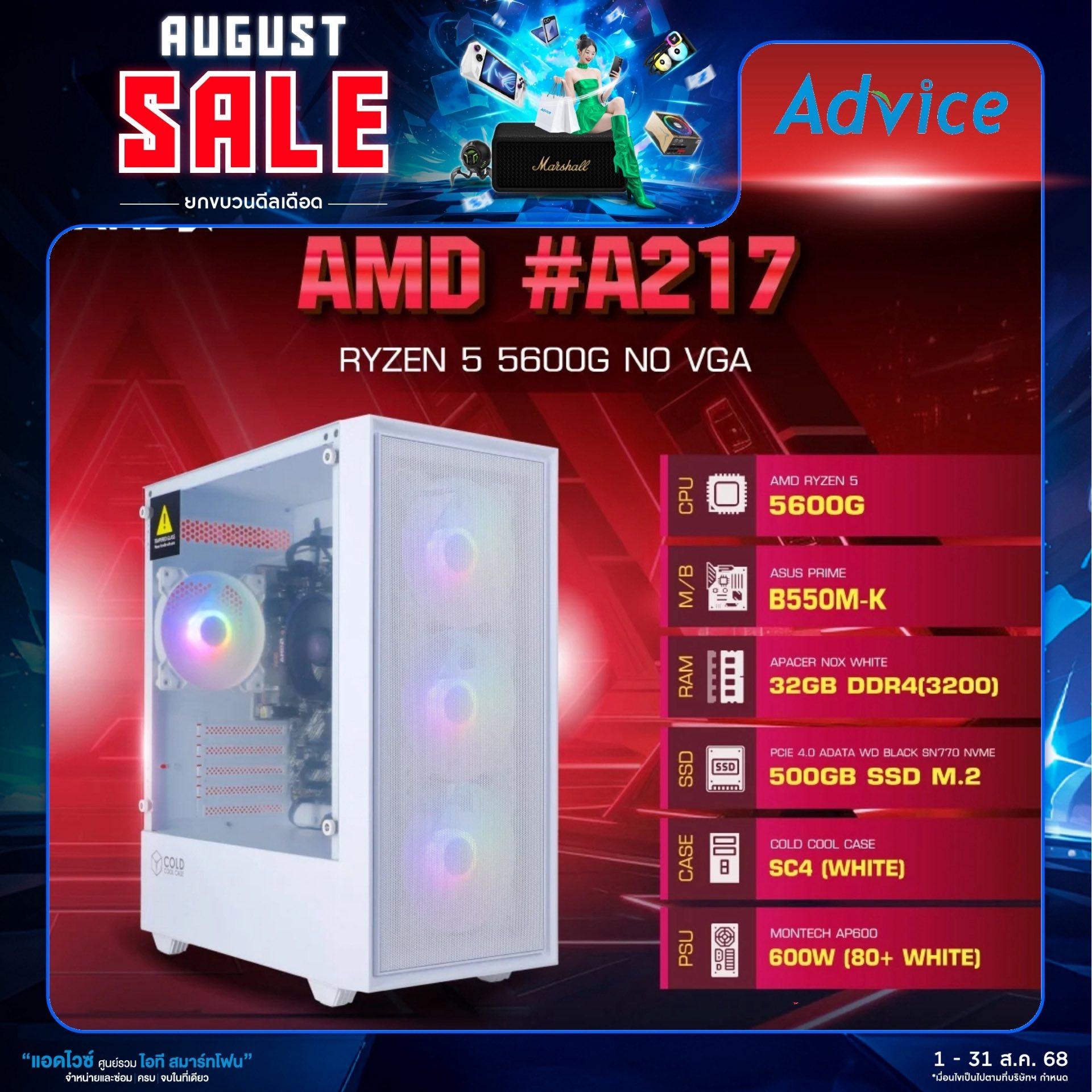 คอมประกอบ Advice : Computer... - Advice บิ๊กซี อุบลสแควร์โซน1 | Facebook