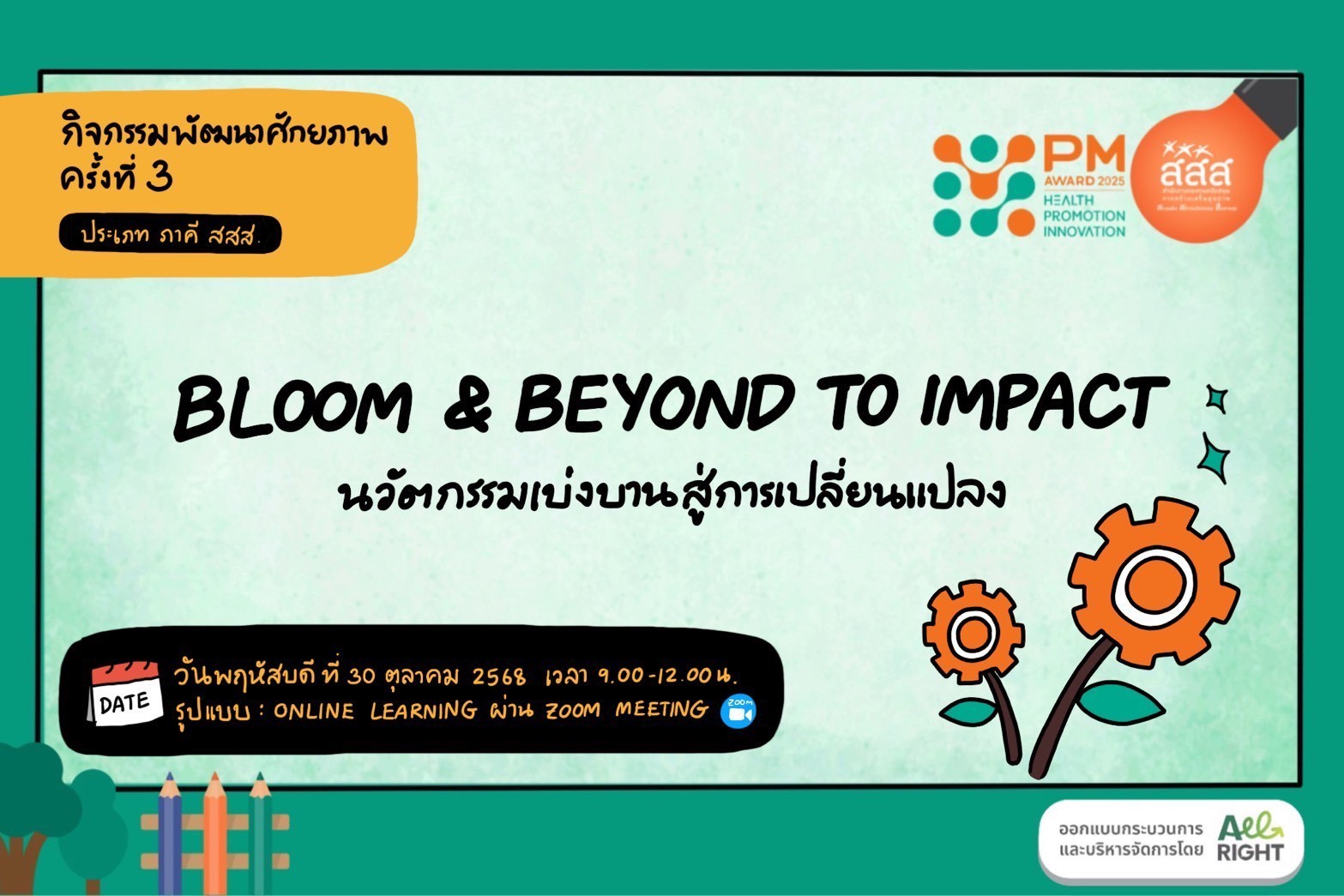 PM Health Promotion Inno... - PM Health Promotion Inno Award