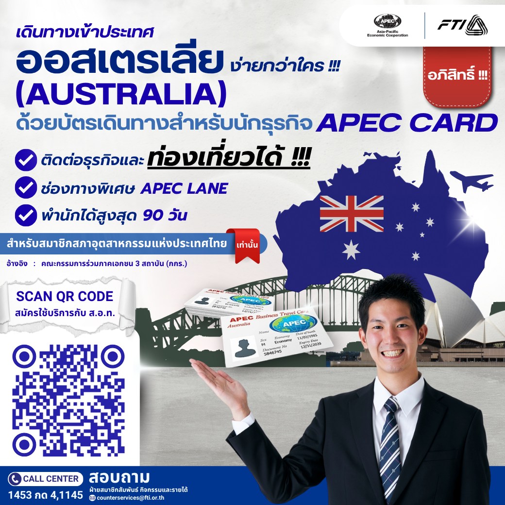 สภาอุตสาหกรรมแห่งประเทศไทย - 🌏 เดินทางเข้าประเทศออสเตรเลีย (Australia ...