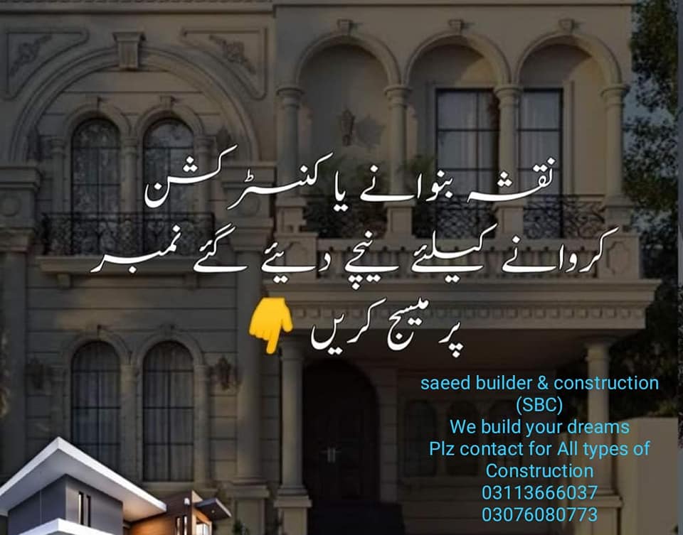 Saeed builder & Construction | Wah