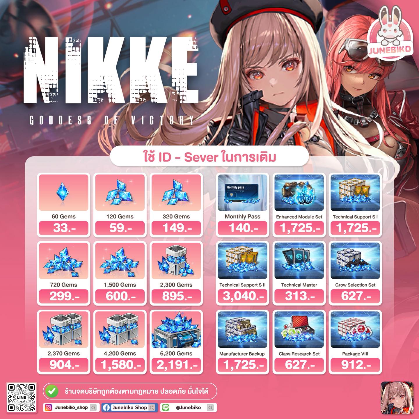 Junebiko - 📢 โปรเติม NIKKE ราคาสุดคุ้มมาแล้ว! จะสายประหยัด 💸 หรือสายจัด ...
