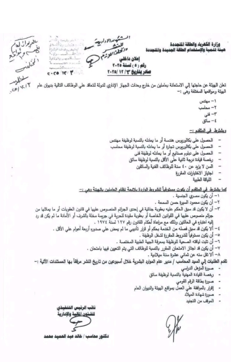 ‎اخبار شمال الجيزة... - اخبار شمال الجيزة North Giza News