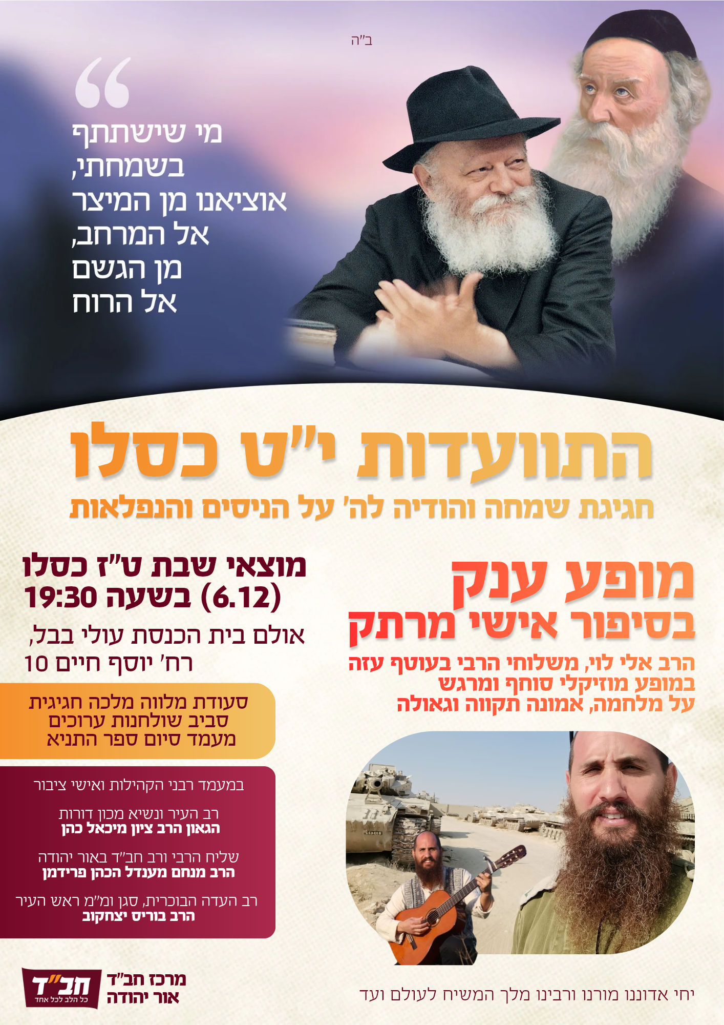 ‎מרכז חב״ד אור יהודה‎ added a new photo. - מרכז חב״ד אור יהודה