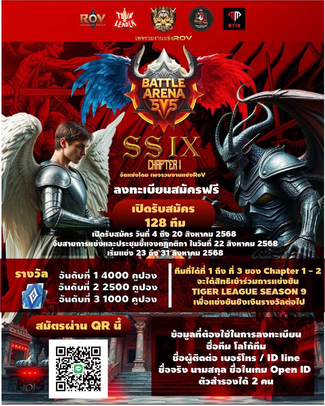 รวมงานแข่งrov