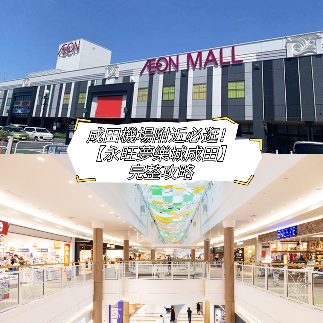 日本永旺夢樂城 - 日本永旺夢樂城 added a new photo.