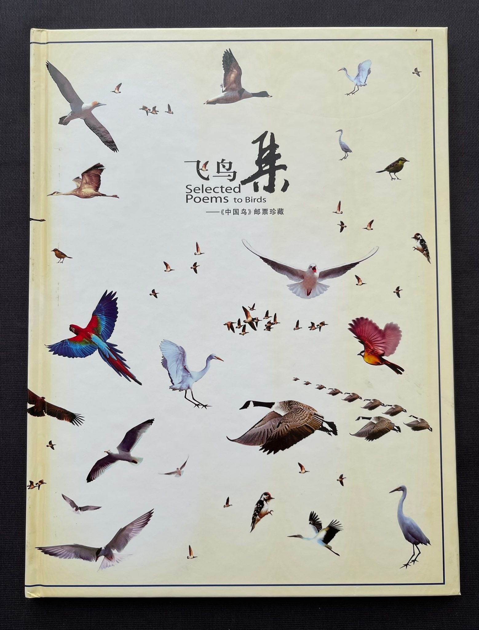 S6809｛1505｝ Selected Poems to Birds 《 中国￼鸟》 邮票珍藏册