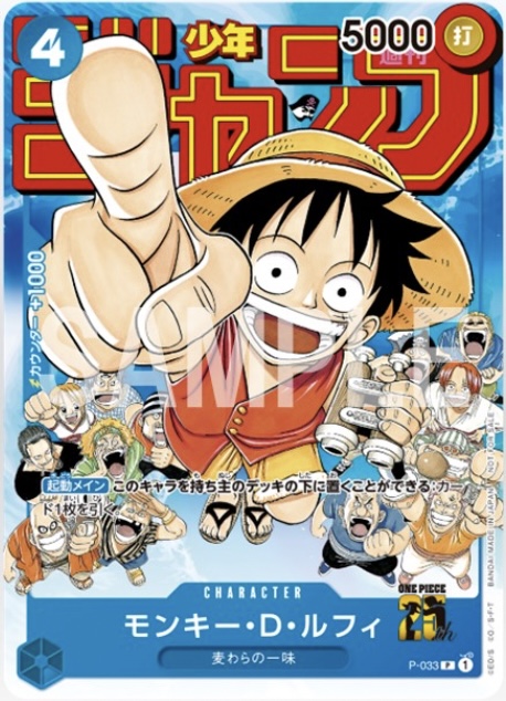 Weekly Shonen Jump Issue #33 will come with P-159 Monkey D. Luffy