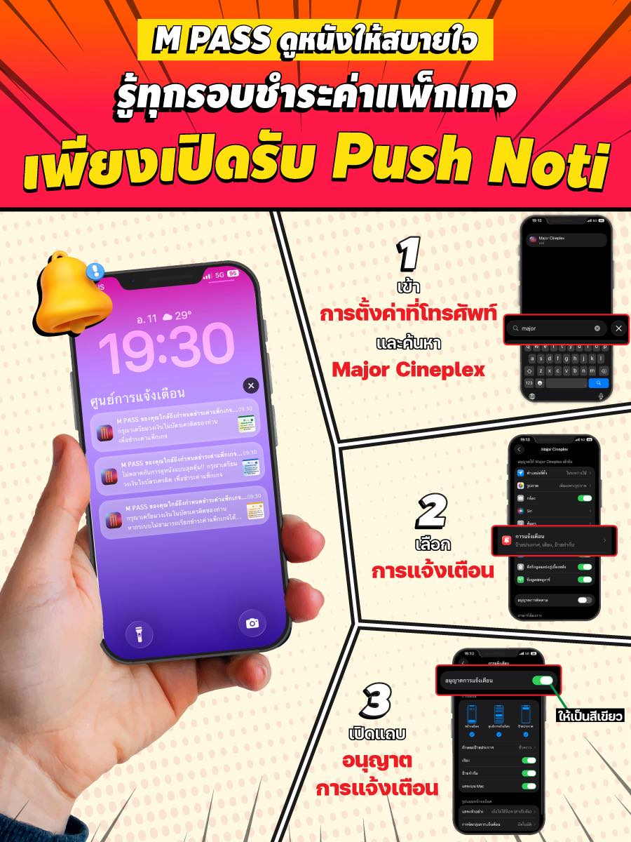 M Generation - 🔔 ดูหนังสบายใจ รู้ทุกรอบชำระ แค่เปิด Push Noti 👉🏻 ...