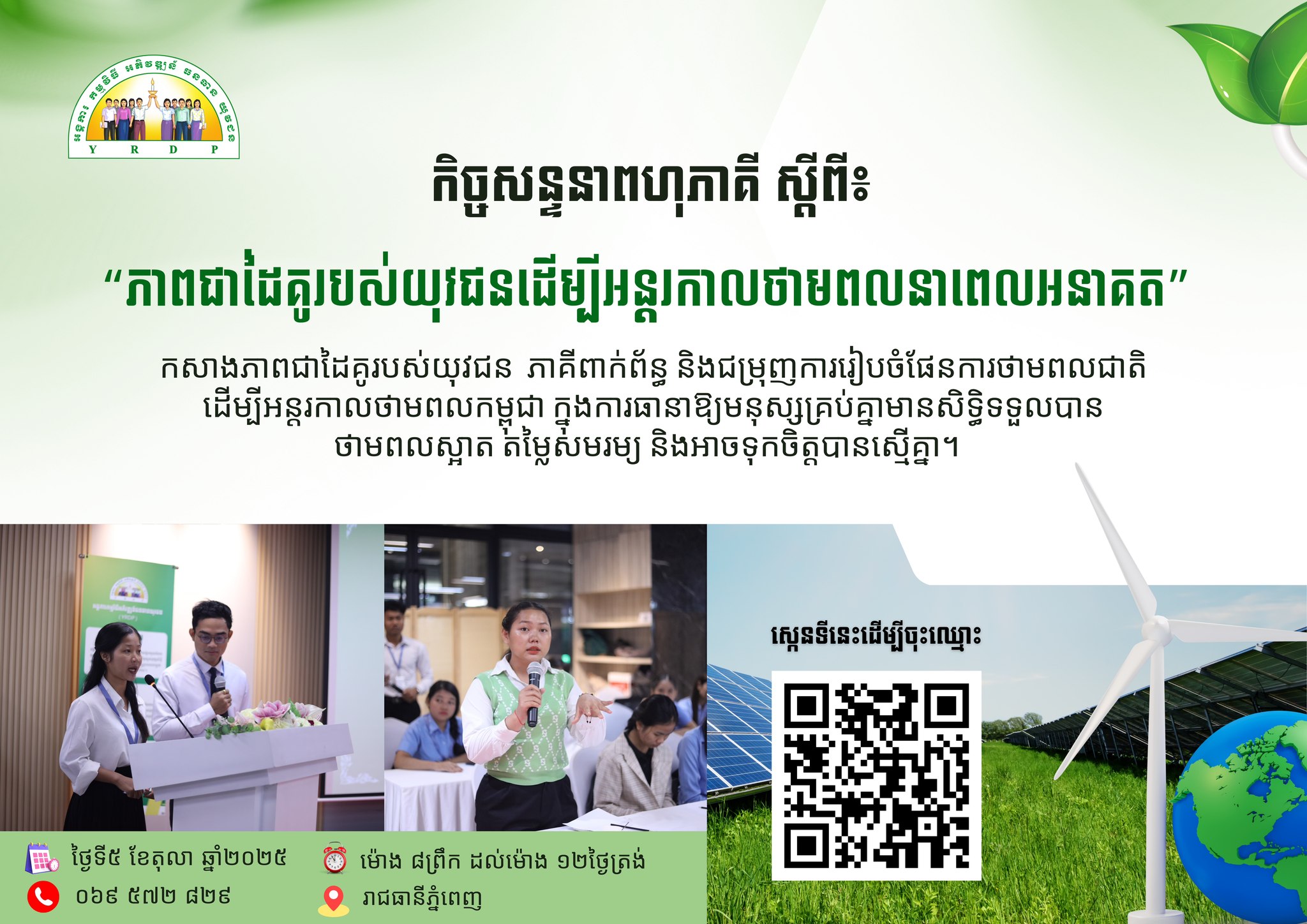 ឱកាសសម... - Youth Resource Development Program (YRDP) Cambodia | Facebook