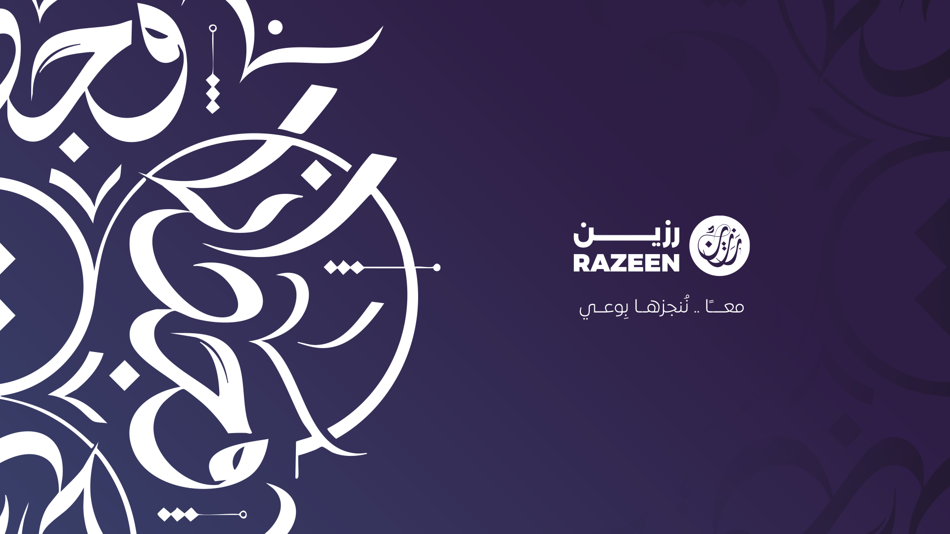 Razeen - رزين | Beni Abbes