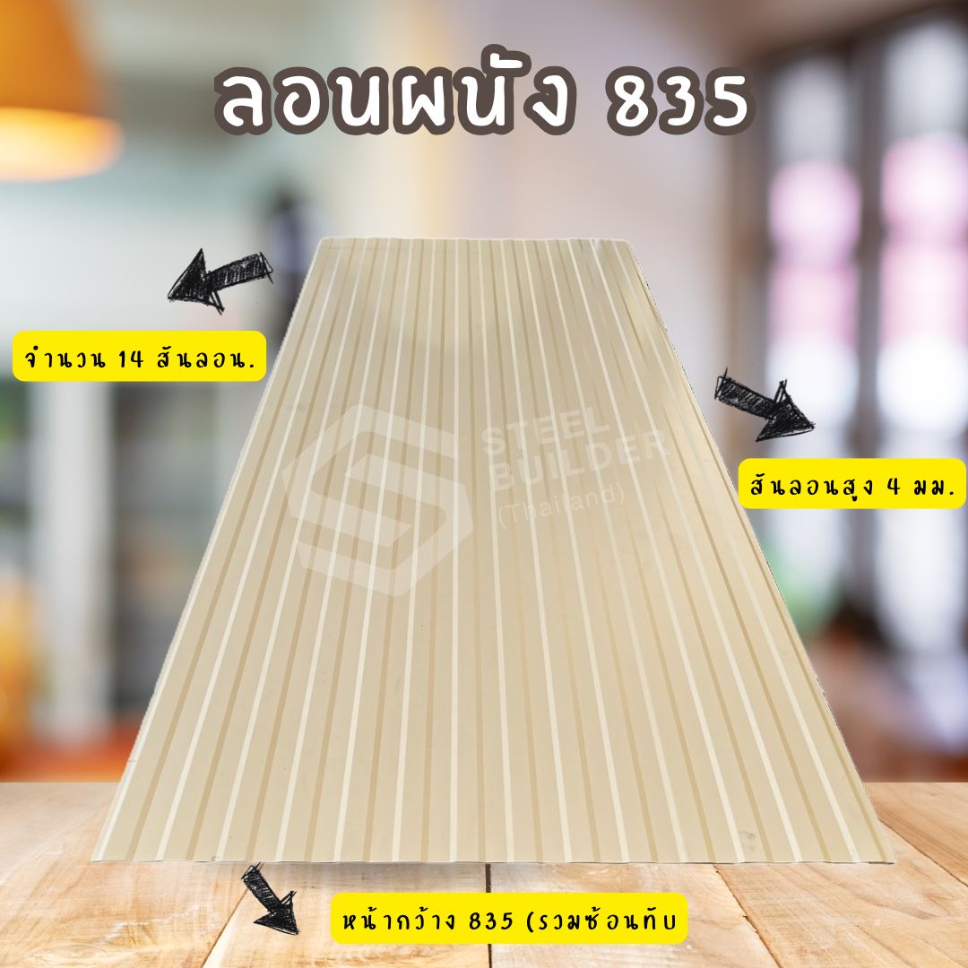 ลอนผนัง Panel Rip ติดฉนวน PU Foam 25 mm. ลอนที่นิยมนำไปทำ ฝ้า , ผนัง ...
