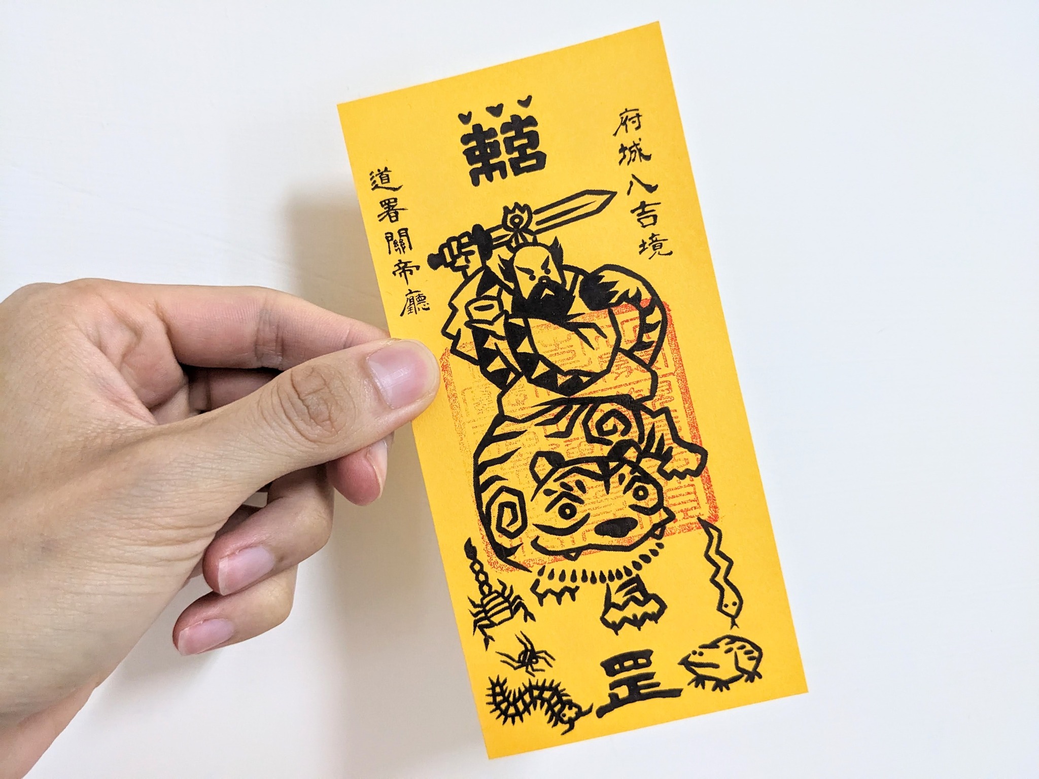 阿東的哩哩叩叩 - ️敢有看過「五毒符」？ 這張是頂禮拜我去「八吉境道署關帝廳」提的五毒符，啊是按怎愛貼五毒符呢？ 舊曆五月，傳統民俗的觀點 ...
