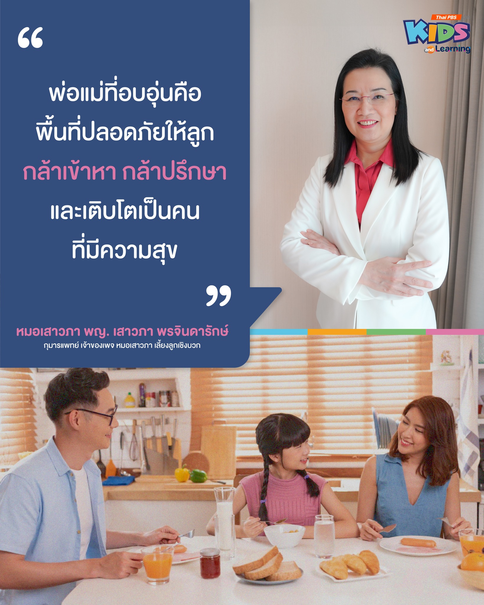 Thai - 🧸 พ่อแม่แบบไหน...ที่ลูกอยากเข้าใกล้ . ในยุคที่ลูกเติบโตท่ามกลาง ...