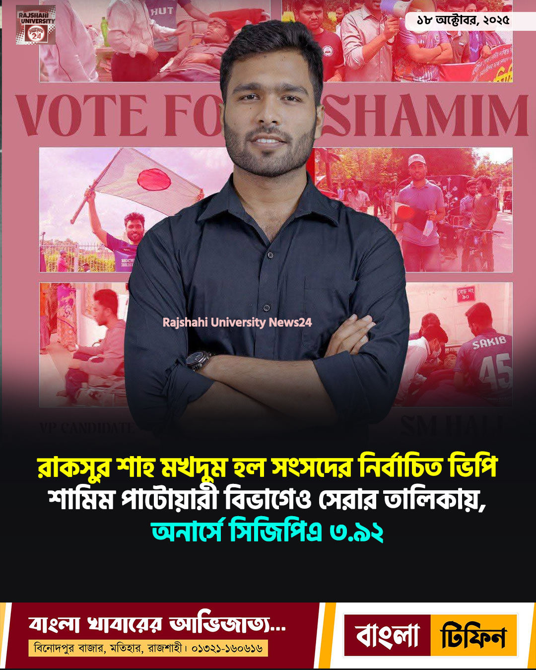 Rajshahi - রাজশাহী বিশ্ববিদ্যালয়ের প্রাণ রসায়ন ও অনুপ্রাণ বিজ্ঞান ...