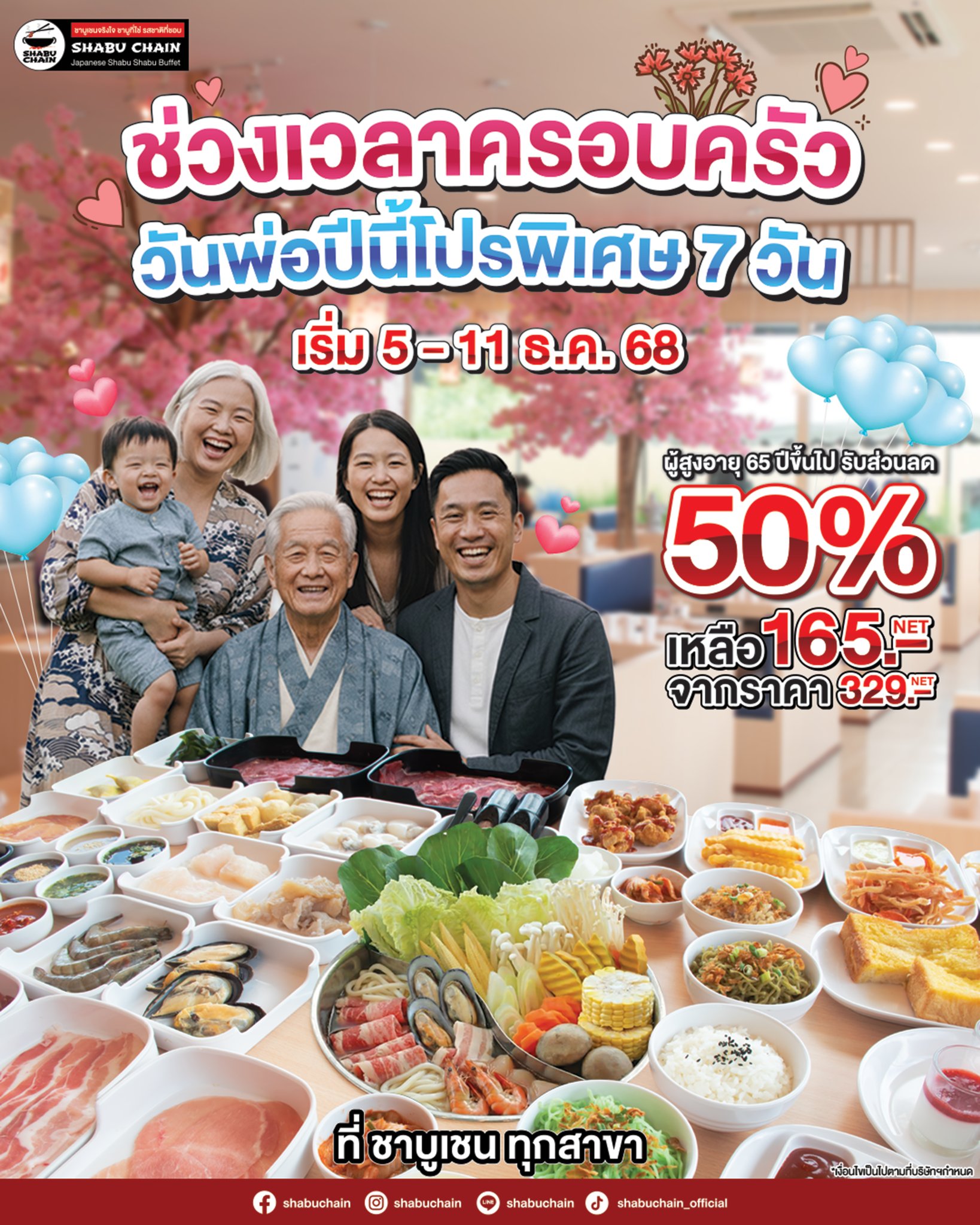 ชาบูเชน อยุธยา - Shabu Chain | Ayutthaya