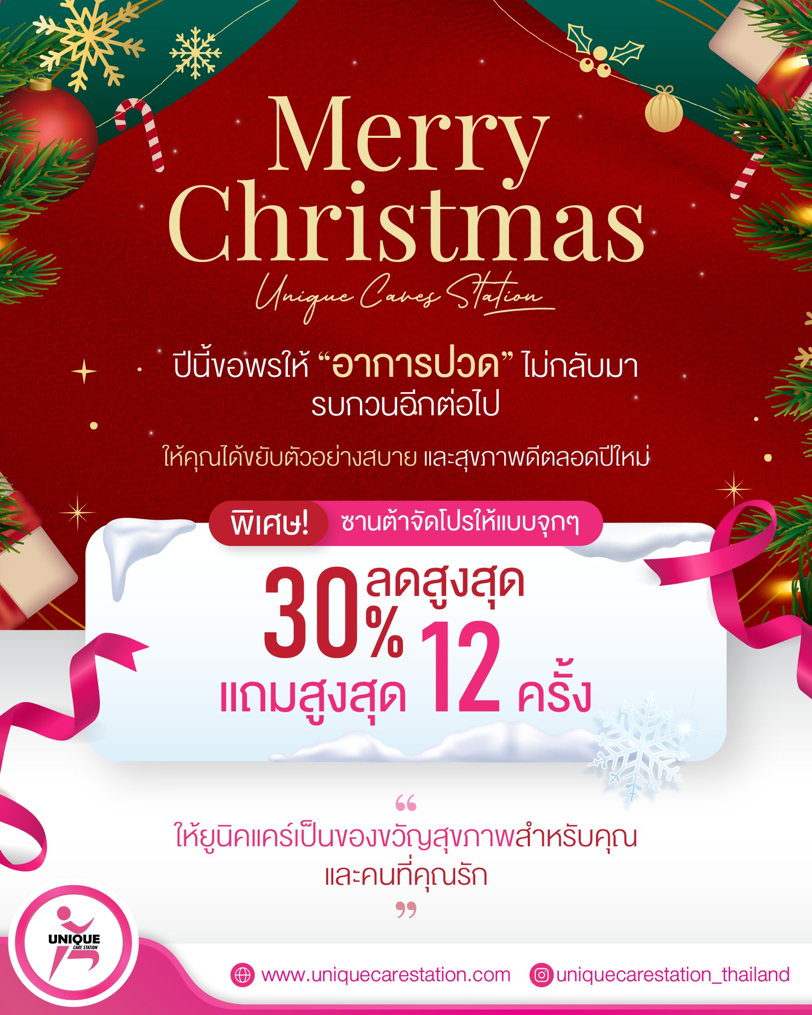 🧐... - ยูนิคแคร์สเตชัน ชลบุรี สหคลินิก | Facebook