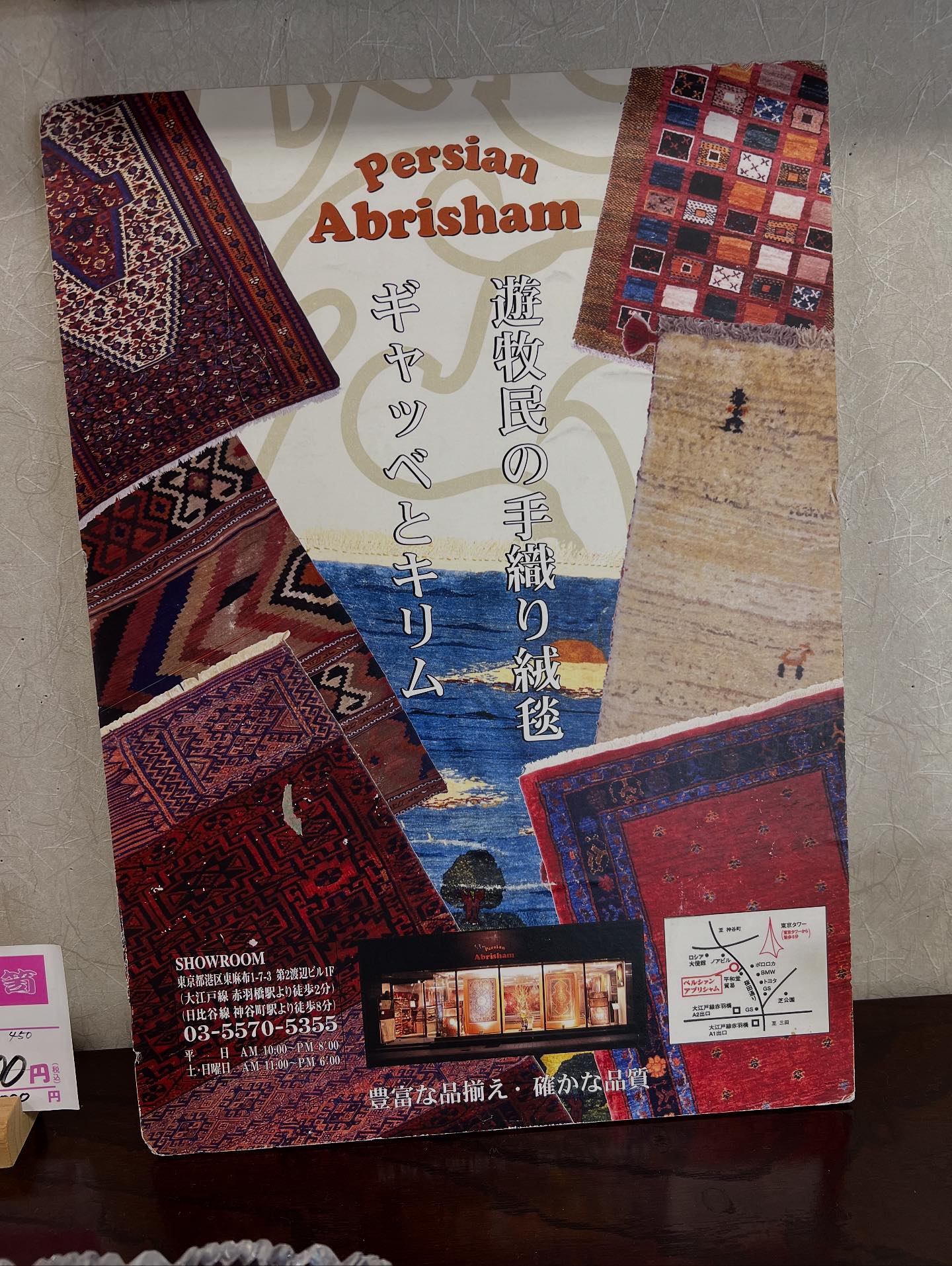 高級ペルシャ絨毯専門店 ペルシャン アブリシャム Persian Abrisham Co.ltd. | Minato-ku Tokyo