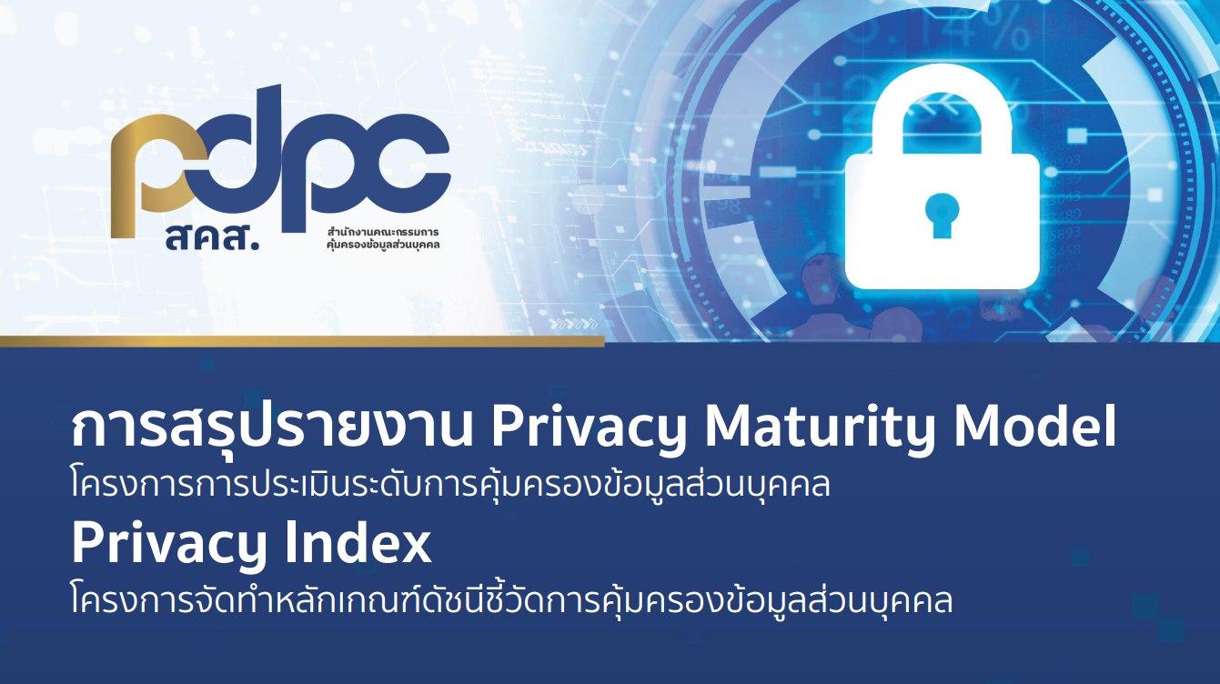 สุวรรณโชติ - Slide นำเสนอเรื่อง Privacy Maturity Model และ Privacy ...