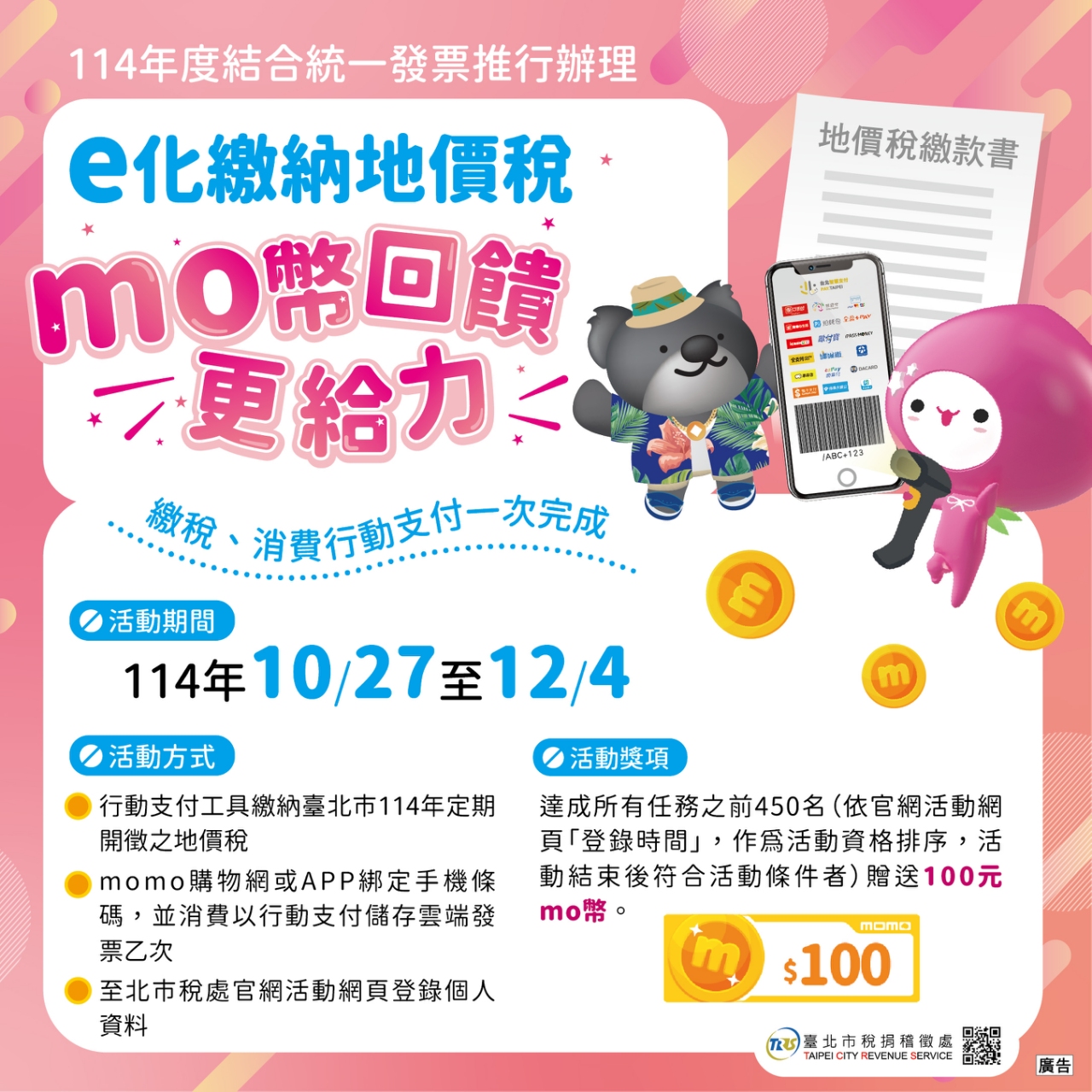 北市稅處 - ＃北市稅處宣導活動 📣「e化繳納地價稅 mo幣回饋更給力」活動登場囉～ 📢【11月繳地價稅 + momo購物 + 官網登錄 ...