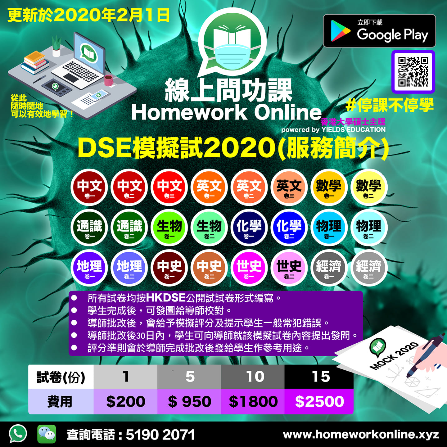 線上問功課 DSE MOCK EXAM 模擬試 2020 :... - Homework Online HK 線上問功課