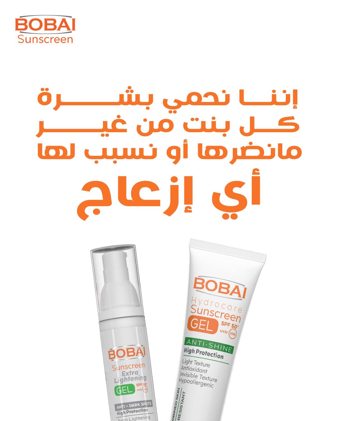 BOBAI - بوباي كيدز جالك بشكل جديد بنفس قوة الحماية لبشرة أطفالك علشان ...