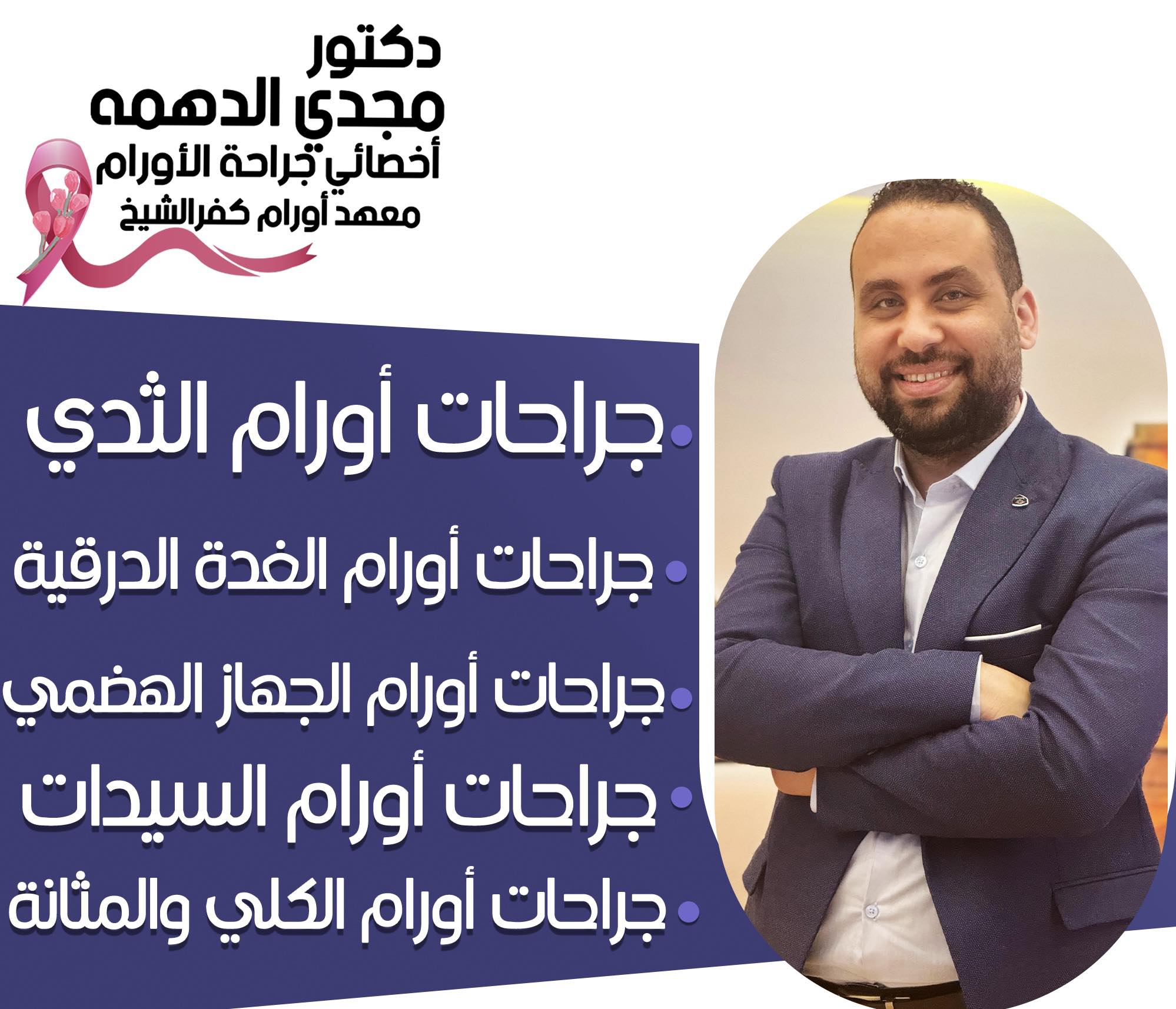 dr-magdy-dr-magdy-eldahma