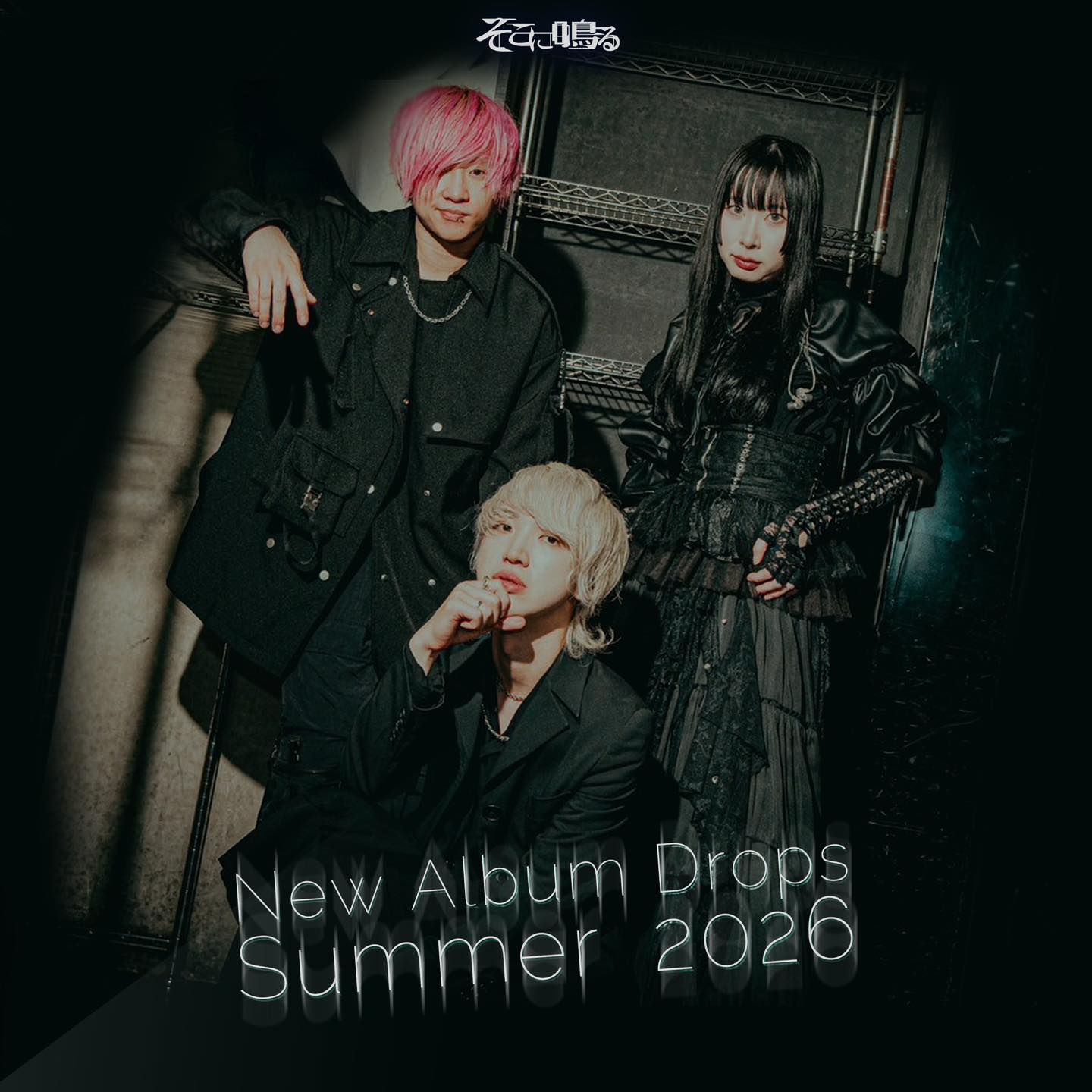 お知らせ】 2026年夏 アルバム発売決定！ #そこに鳴る#sokoninaru