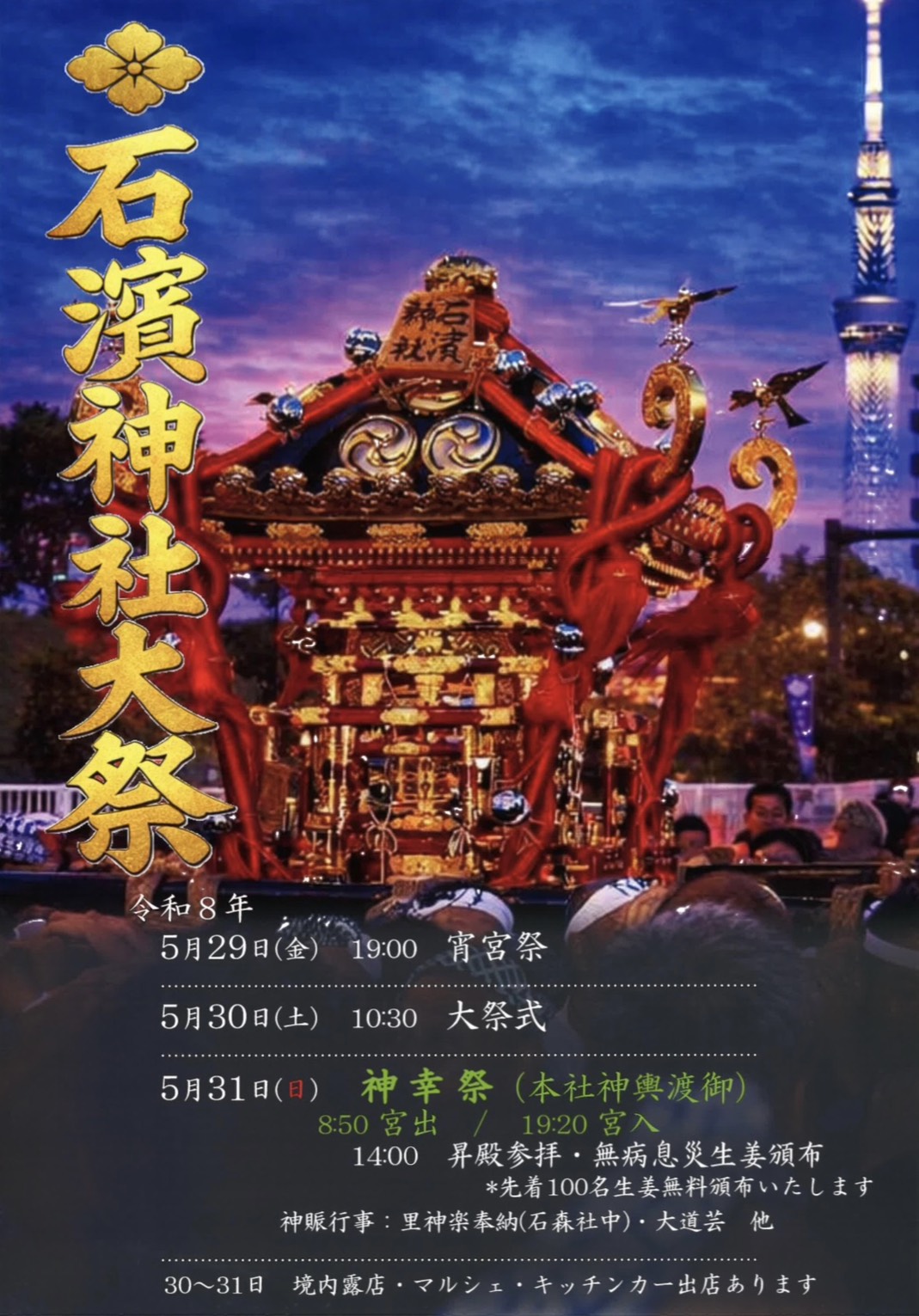 活動歴および当時の関連ビジュアル記録