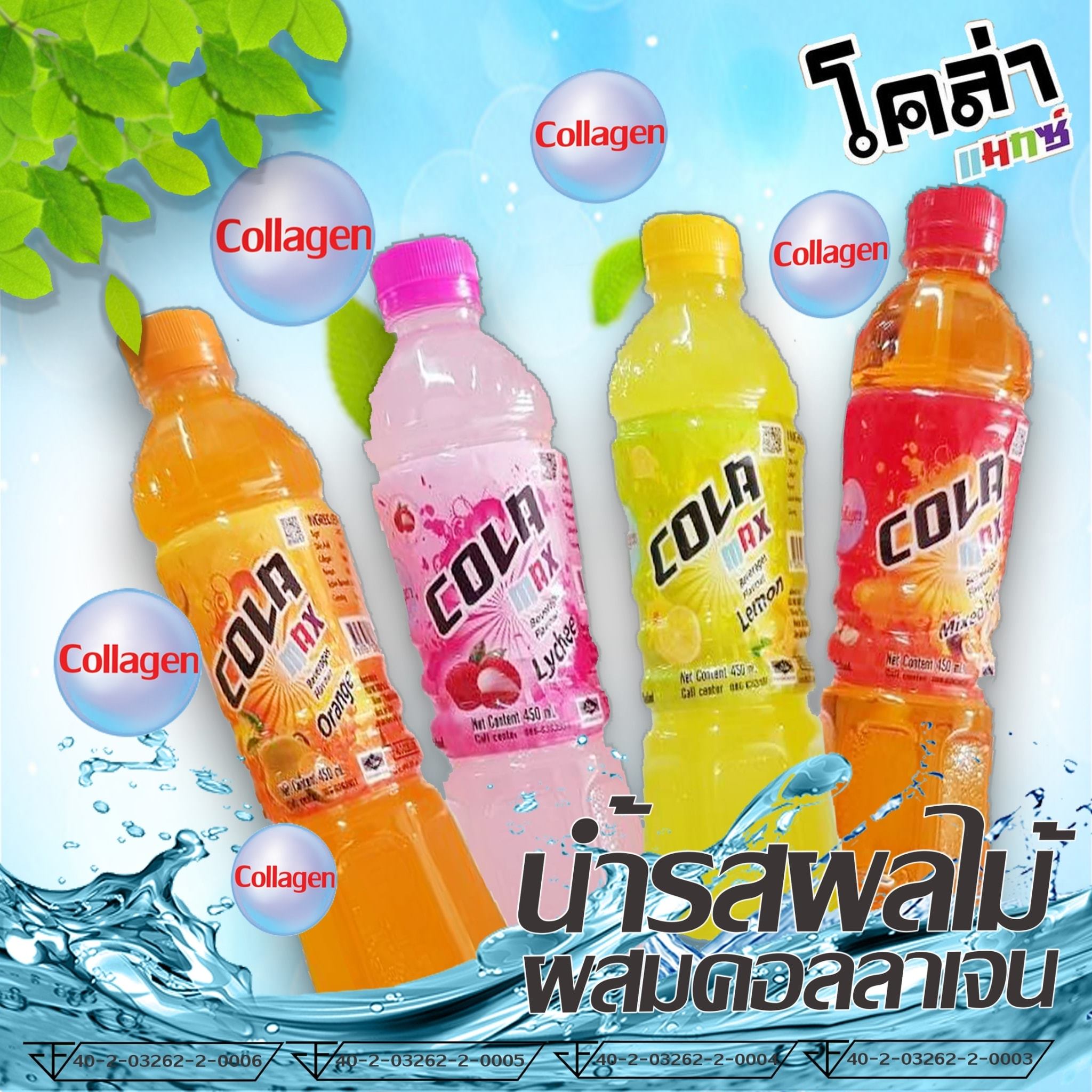 Cola Max - โคล่า แมกซ์ added a... - Cola Max - โคล่า แมกซ์